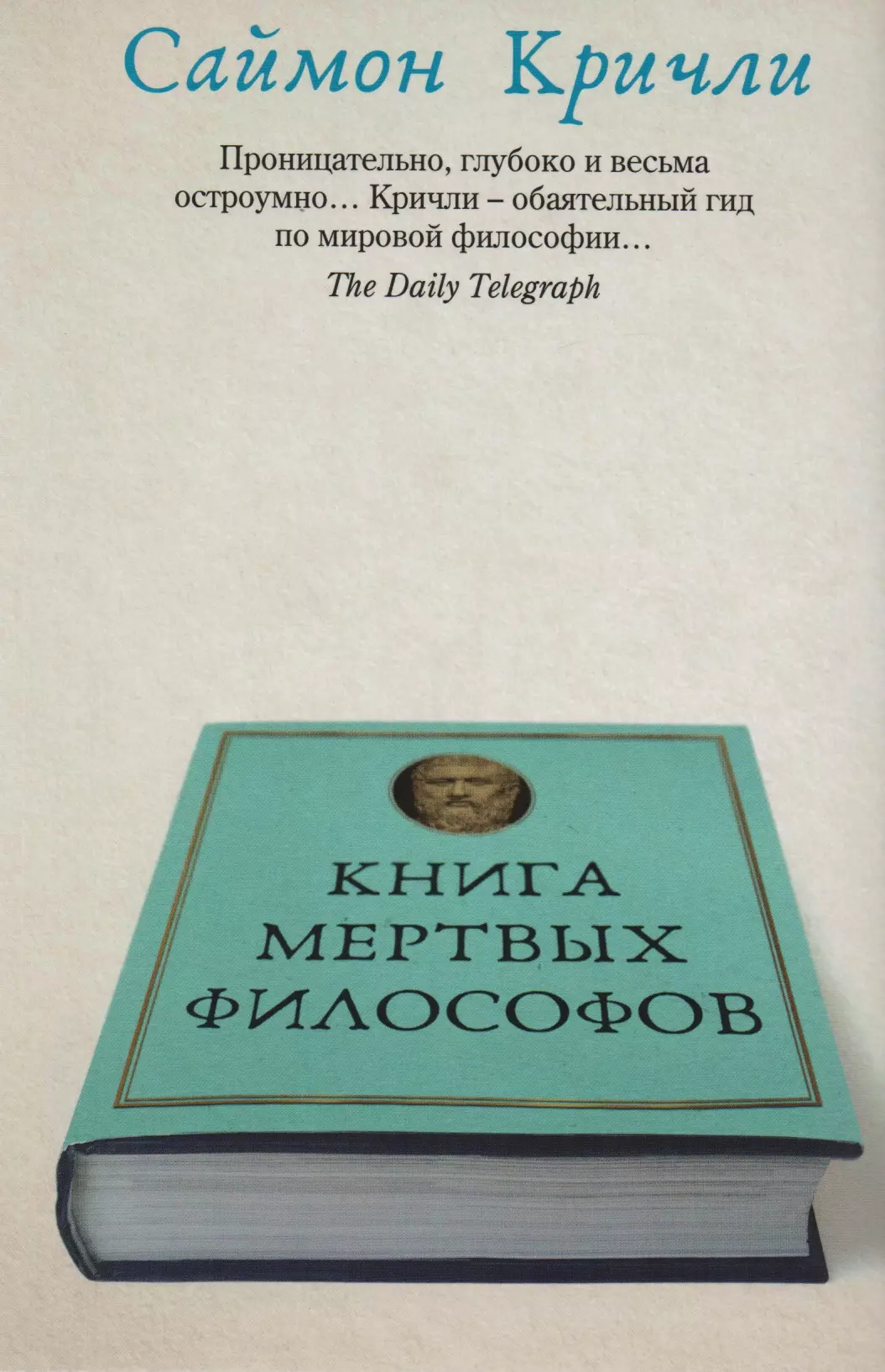 Книги философов. Книги по философии. Философские книги. Книга мертвых философов. Философ с книгой.