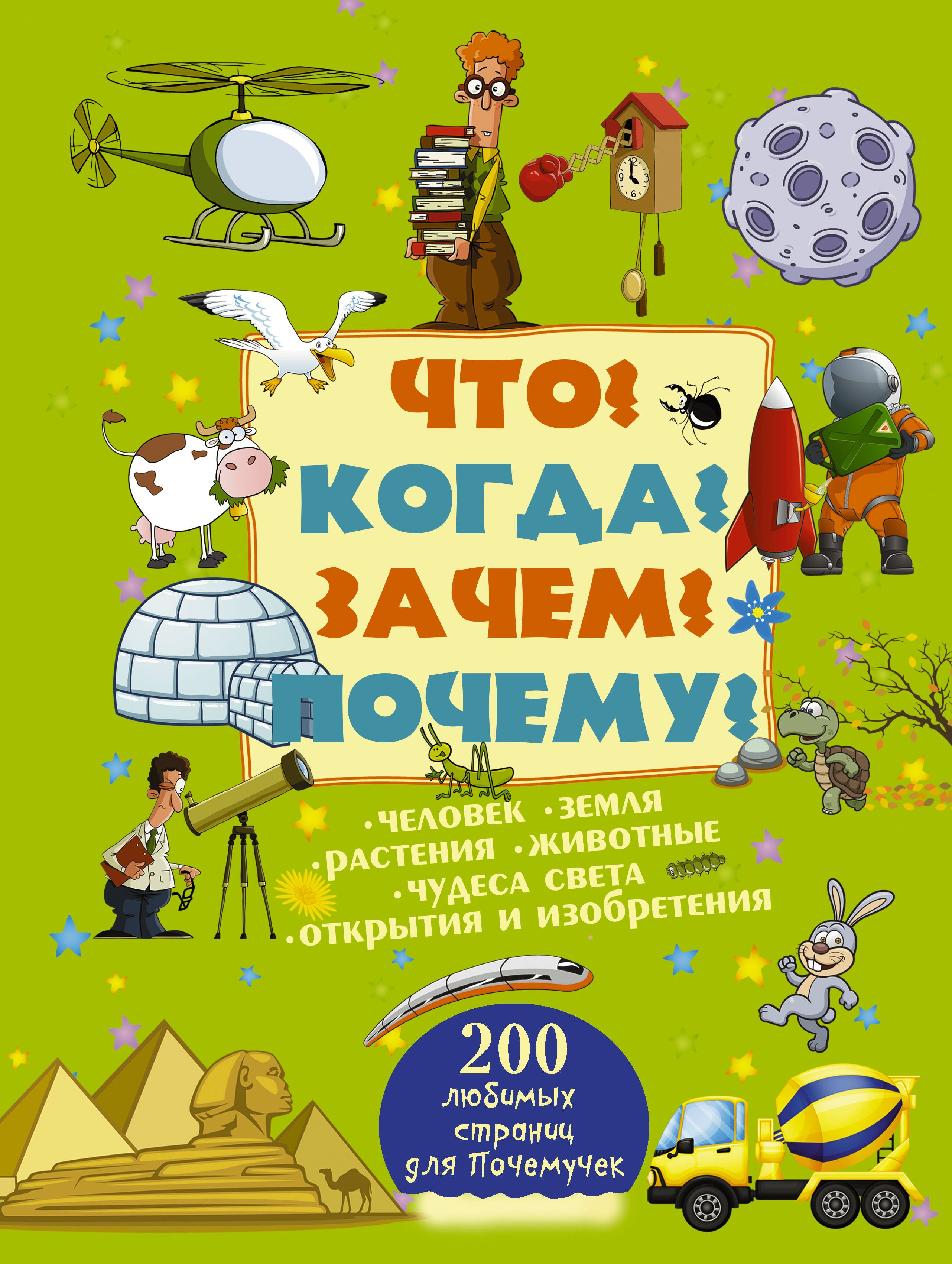 

Что Когда Зачем Почему