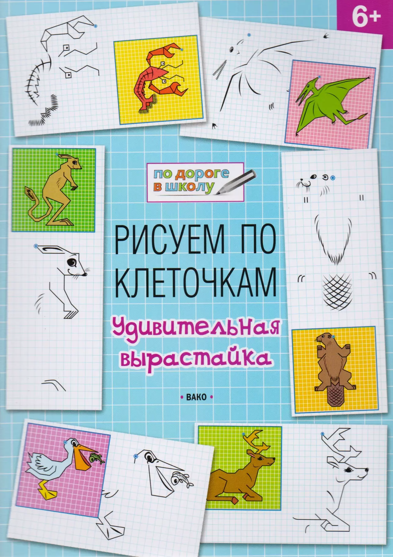 Рисунки по клеточкам книга