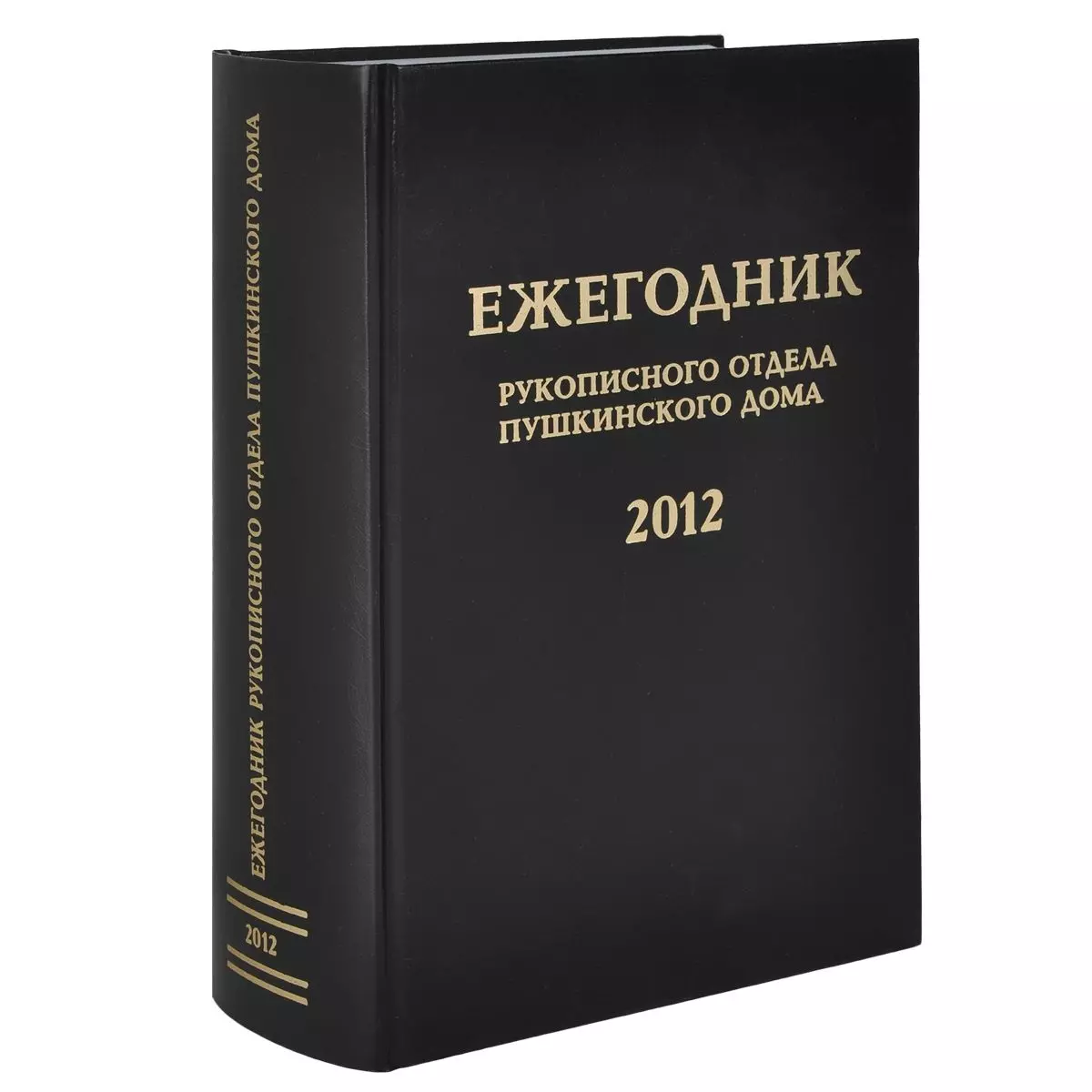 Ежегодник. Ежегодник рукописного отдела Пушкинского дома. Рукописный отдел Пушкинского дома. Литературоведение. Пушкинский дом книга.