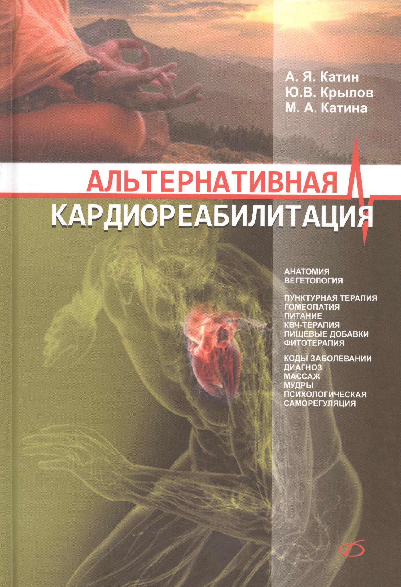 

Альтернативная кардиореабилитация