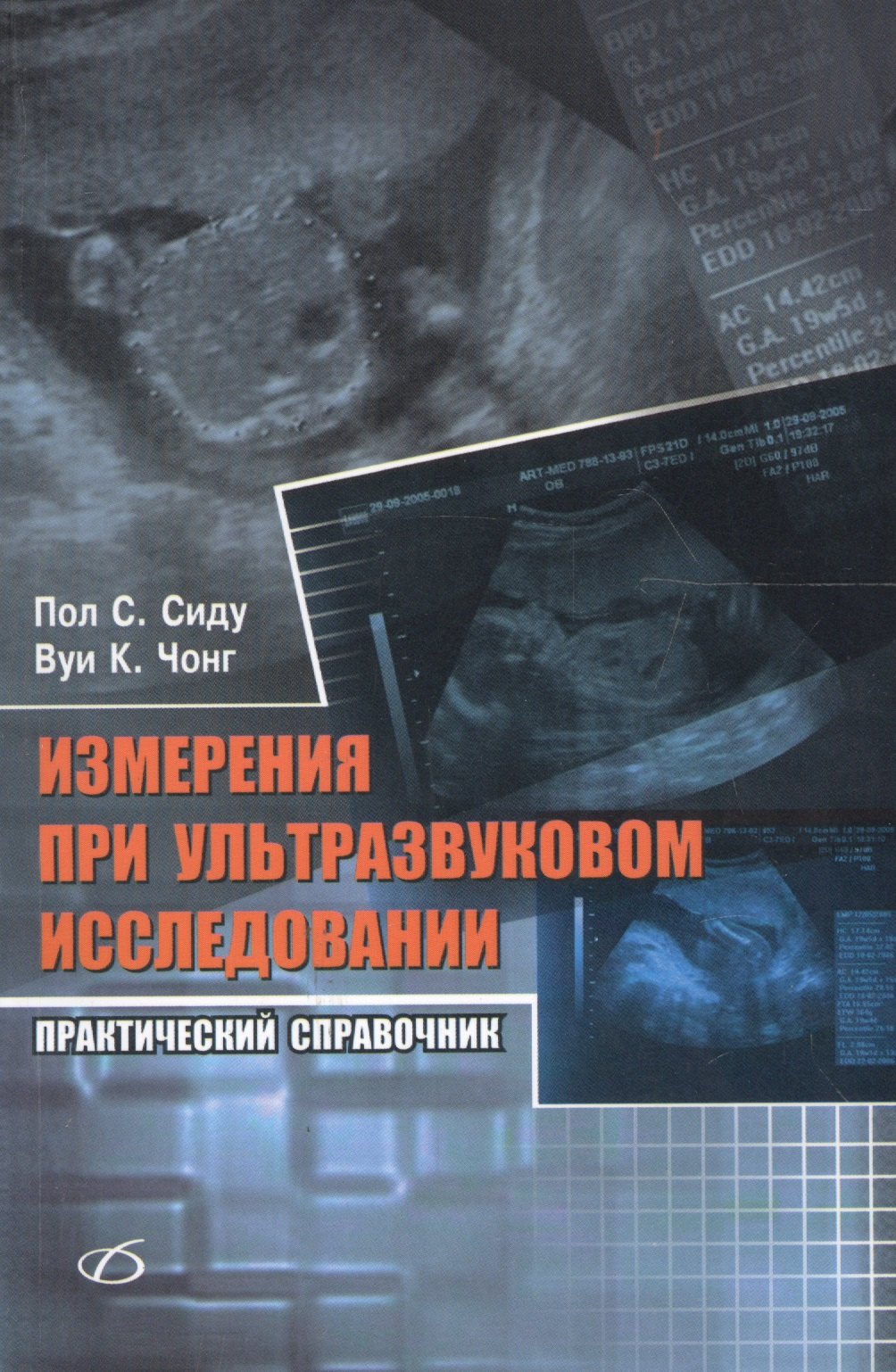 

Измерения при ультразвуковом исследовании