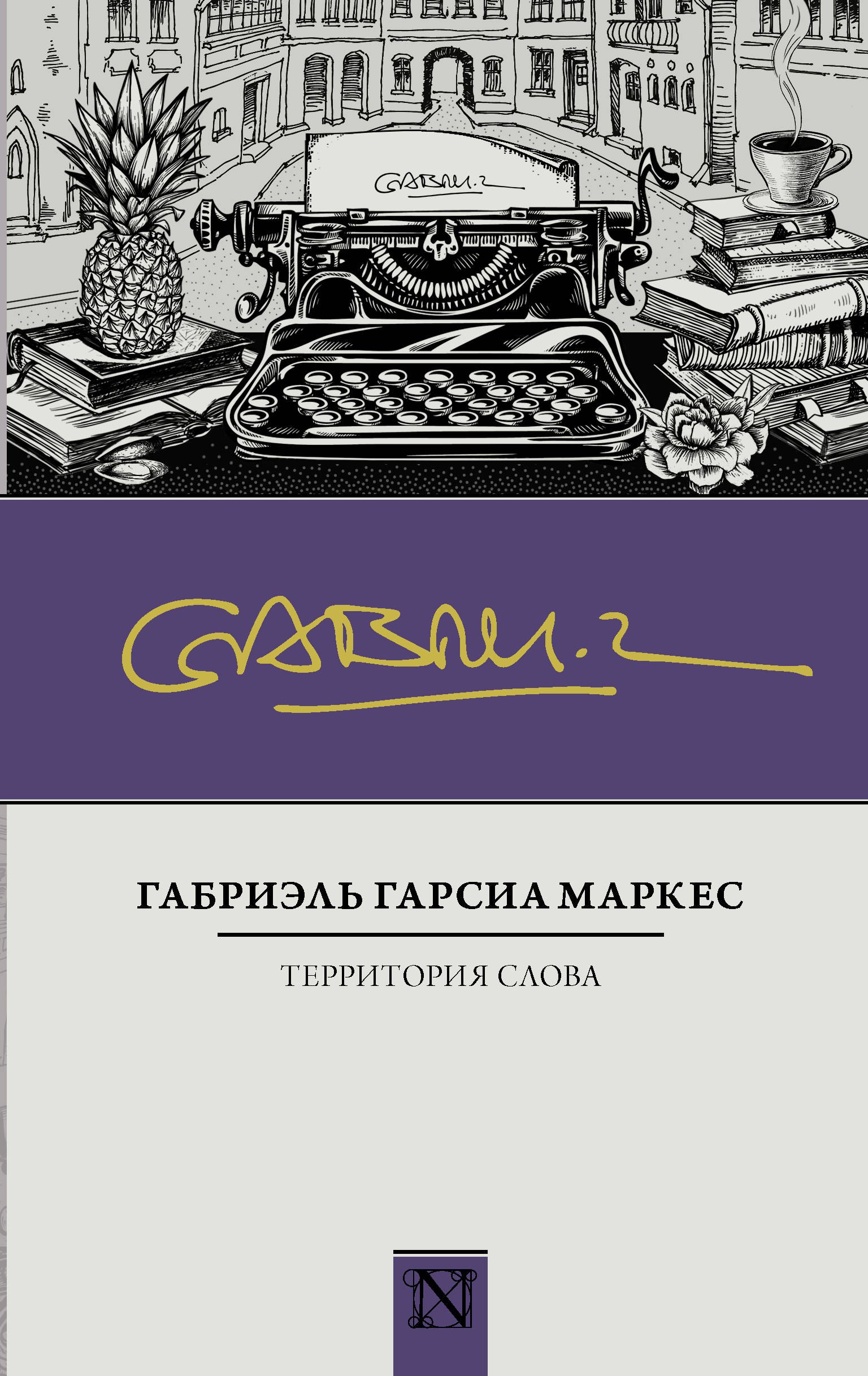 

Территория слова