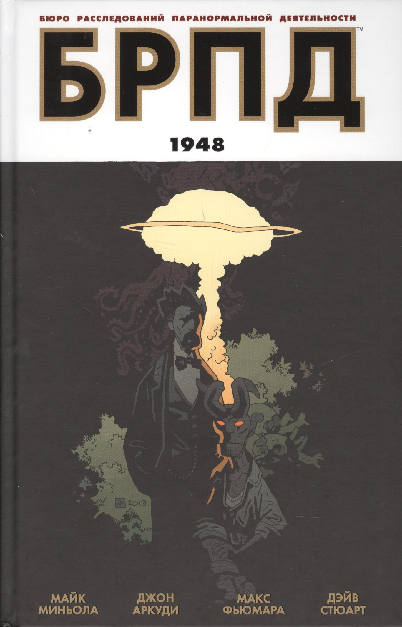 

БРПД. 1948.