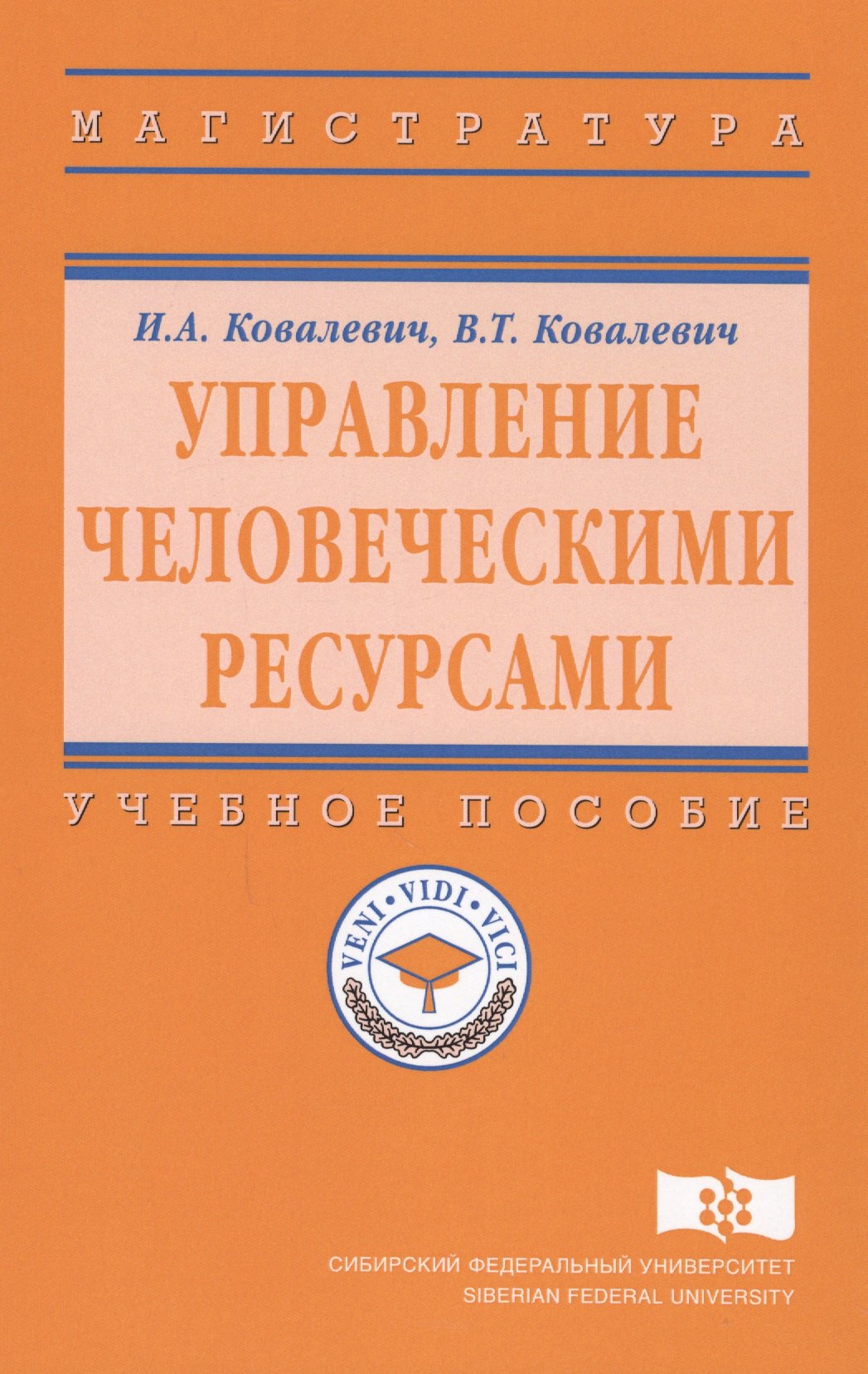 

Управление человеческими ресурсами. Учебное пособие