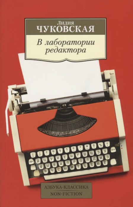 

В лаборатории редактора