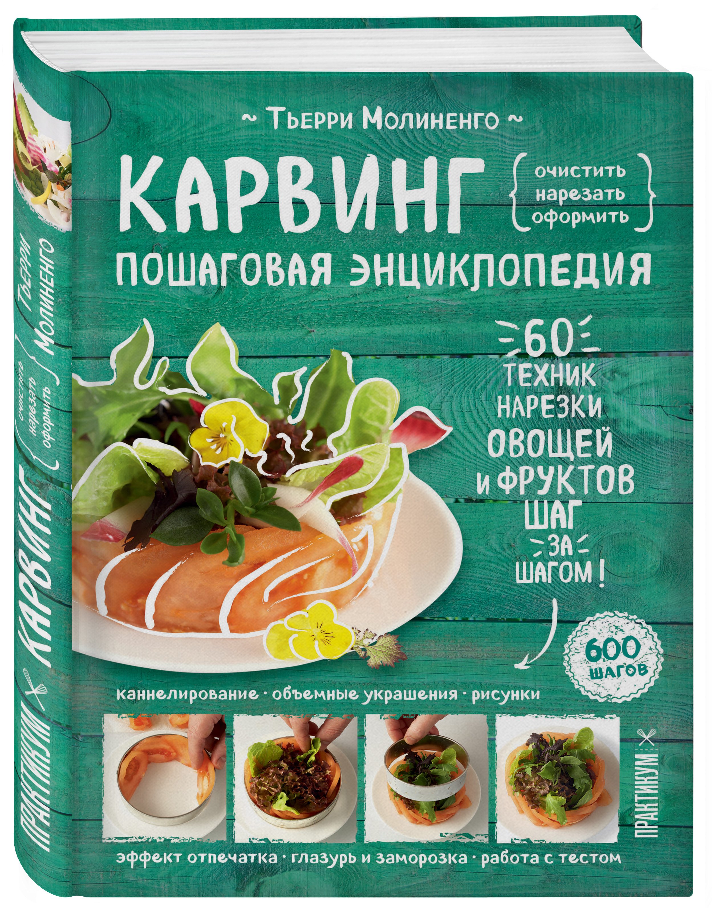 

Карвинг. Пошаговая энциклопедия