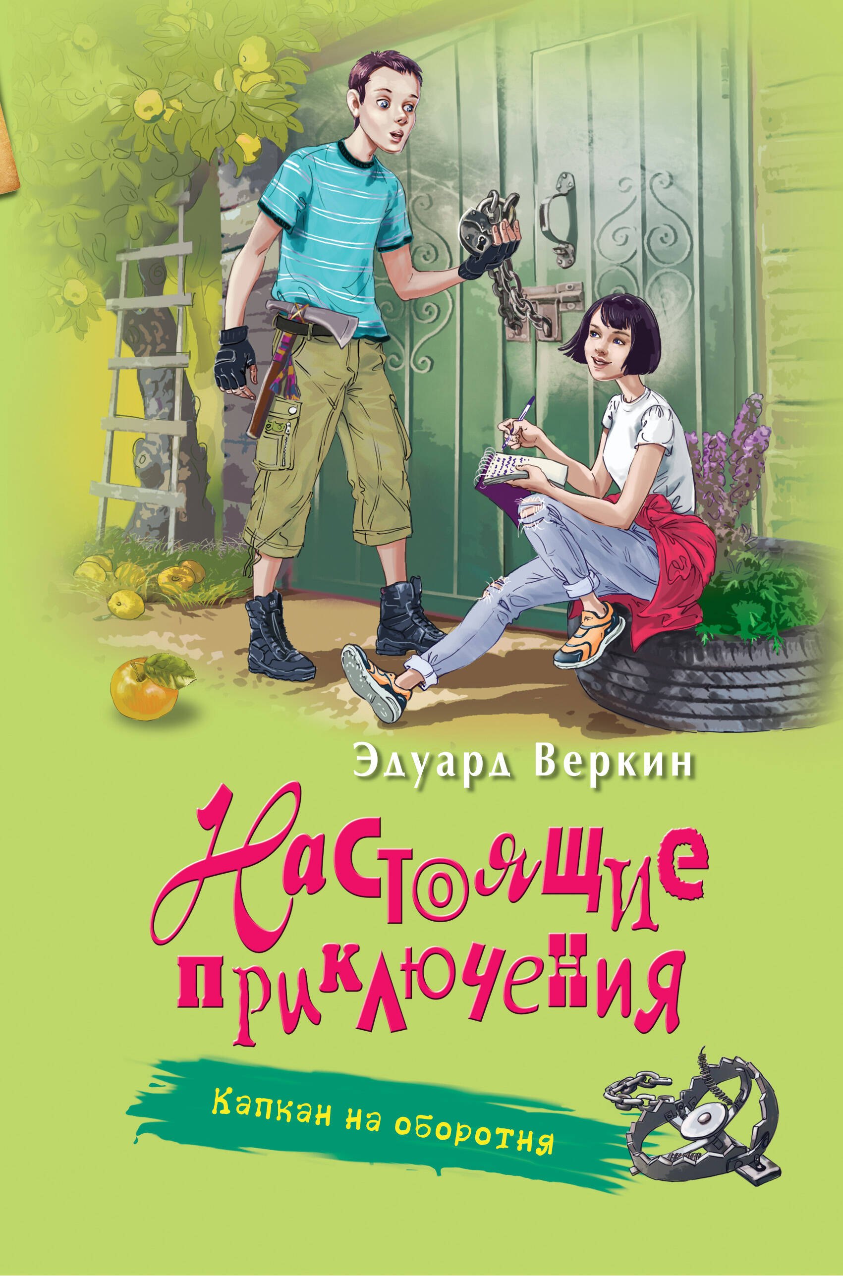 

Капкан на оборотня