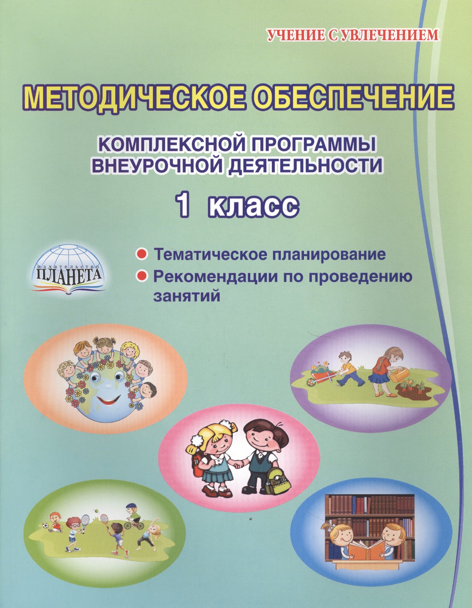 План внеурочной деятельности 1 класс