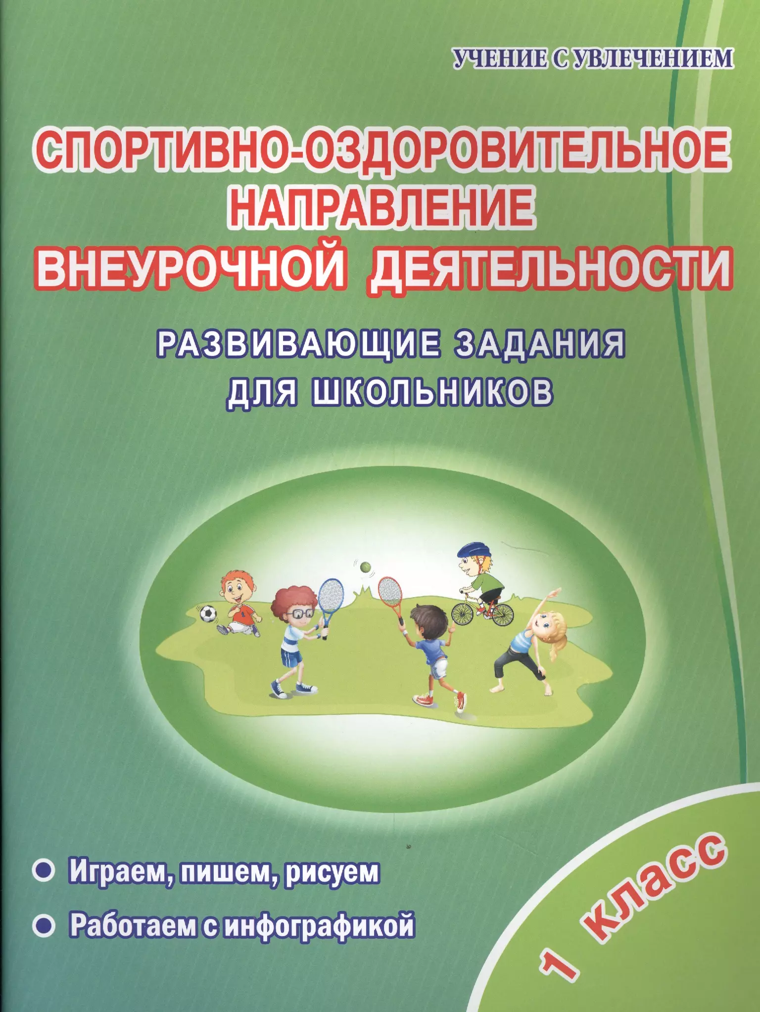 Спортивно оздоровительное направление внеурочной деятельности. Спортивно-оздоровительная внеурочная деятельность. Внеурочная деятельность спортивно-оздоровительной направленности. Внеурочная деятельность оздоровительное направление.