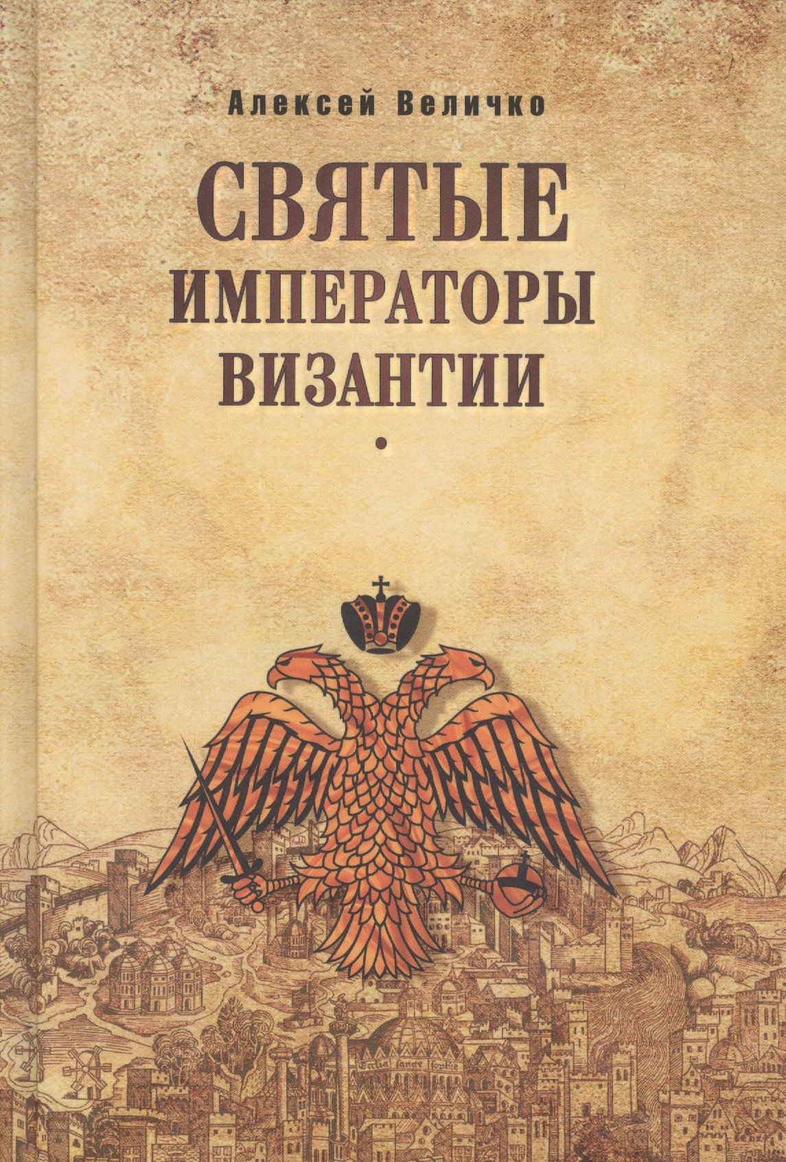 Купить Святые Книги