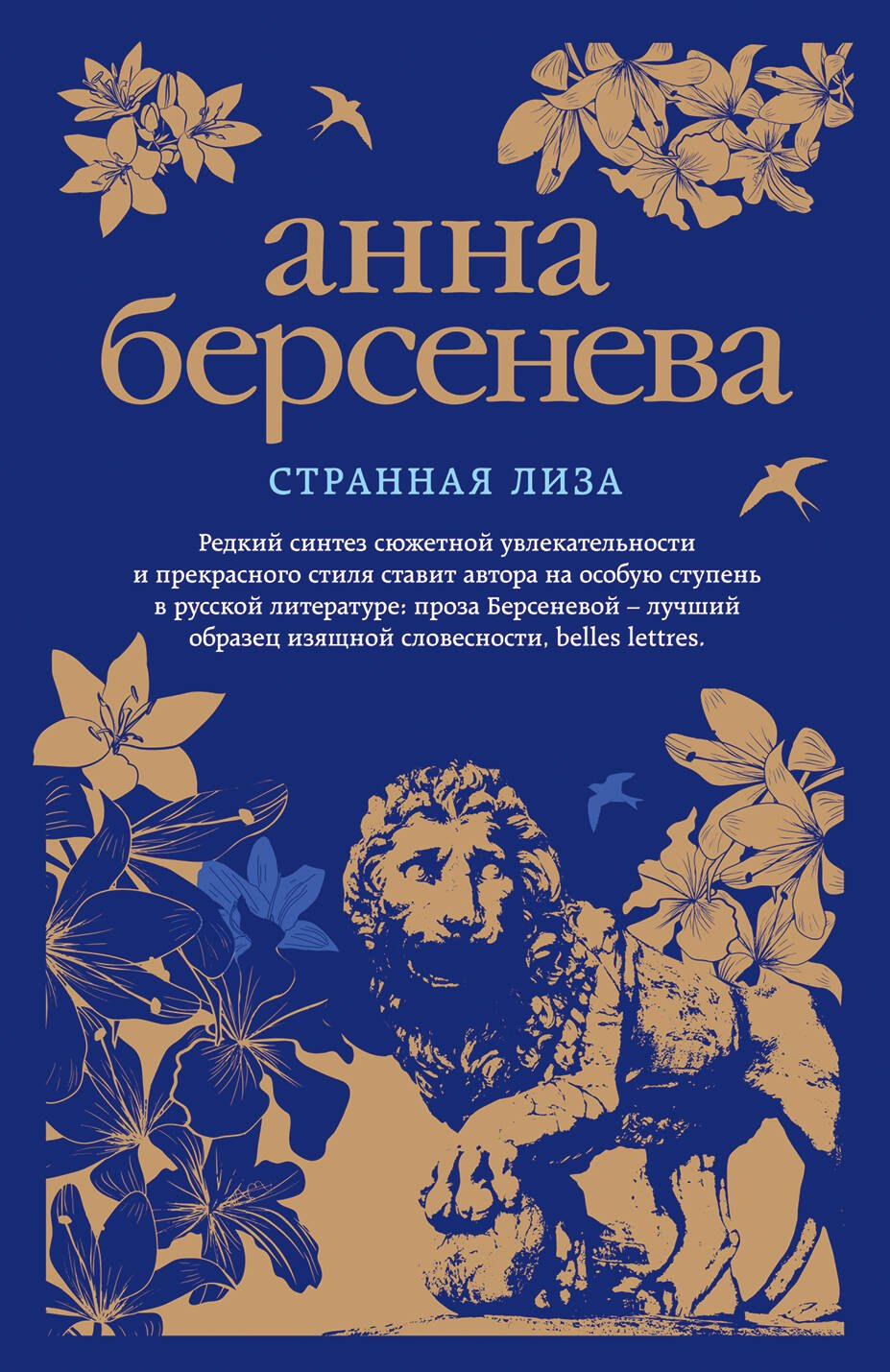 

Странная Лиза : роман