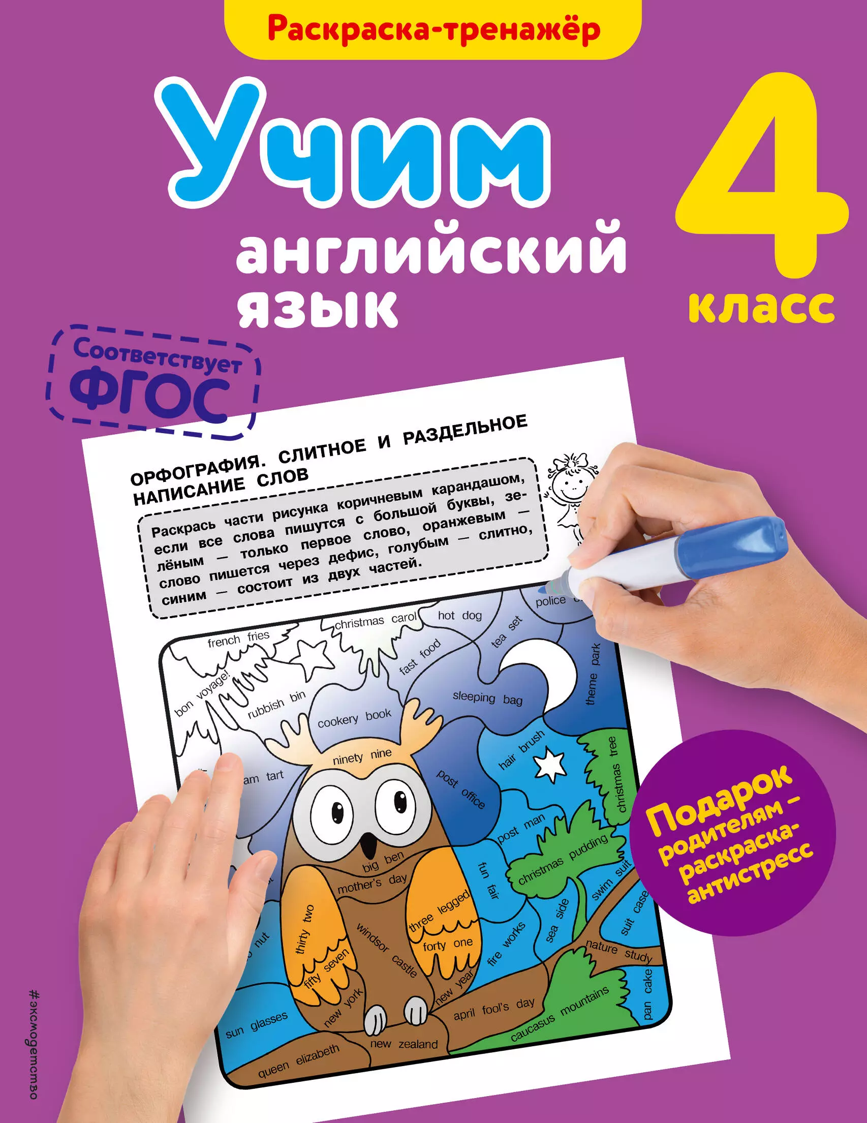 Ильченко Валерия Витальевна - Учим английский язык. 4-й класс