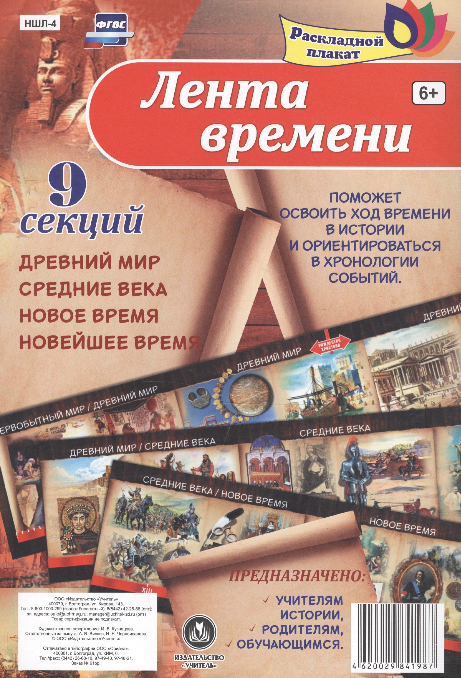 

Раскладной плакат. Лента времени