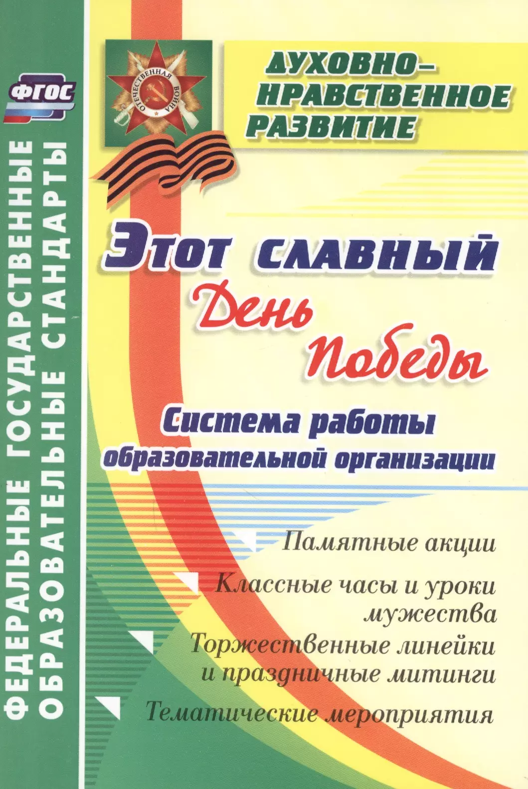 Подеда. Торжественная линейка и тематическое мероприятие. Этот славный день Победы. Урок Мужества 13 октября классный час.