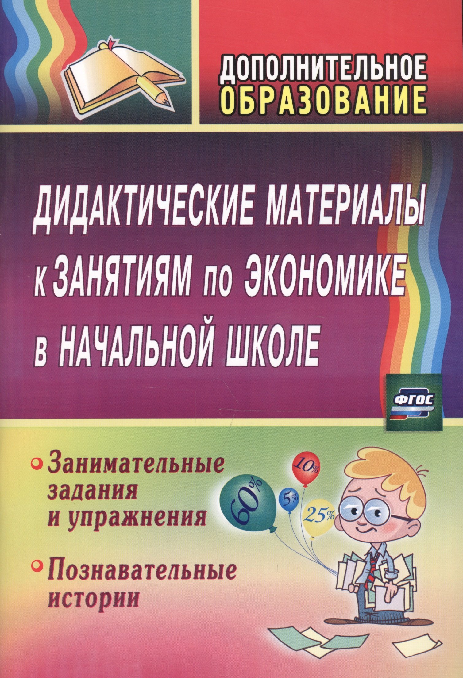 

Русский язык. 4 класс. Самостоятельные, контрольные, проверочные работы. (ФГОС)