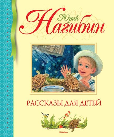 

Рассказы для детей