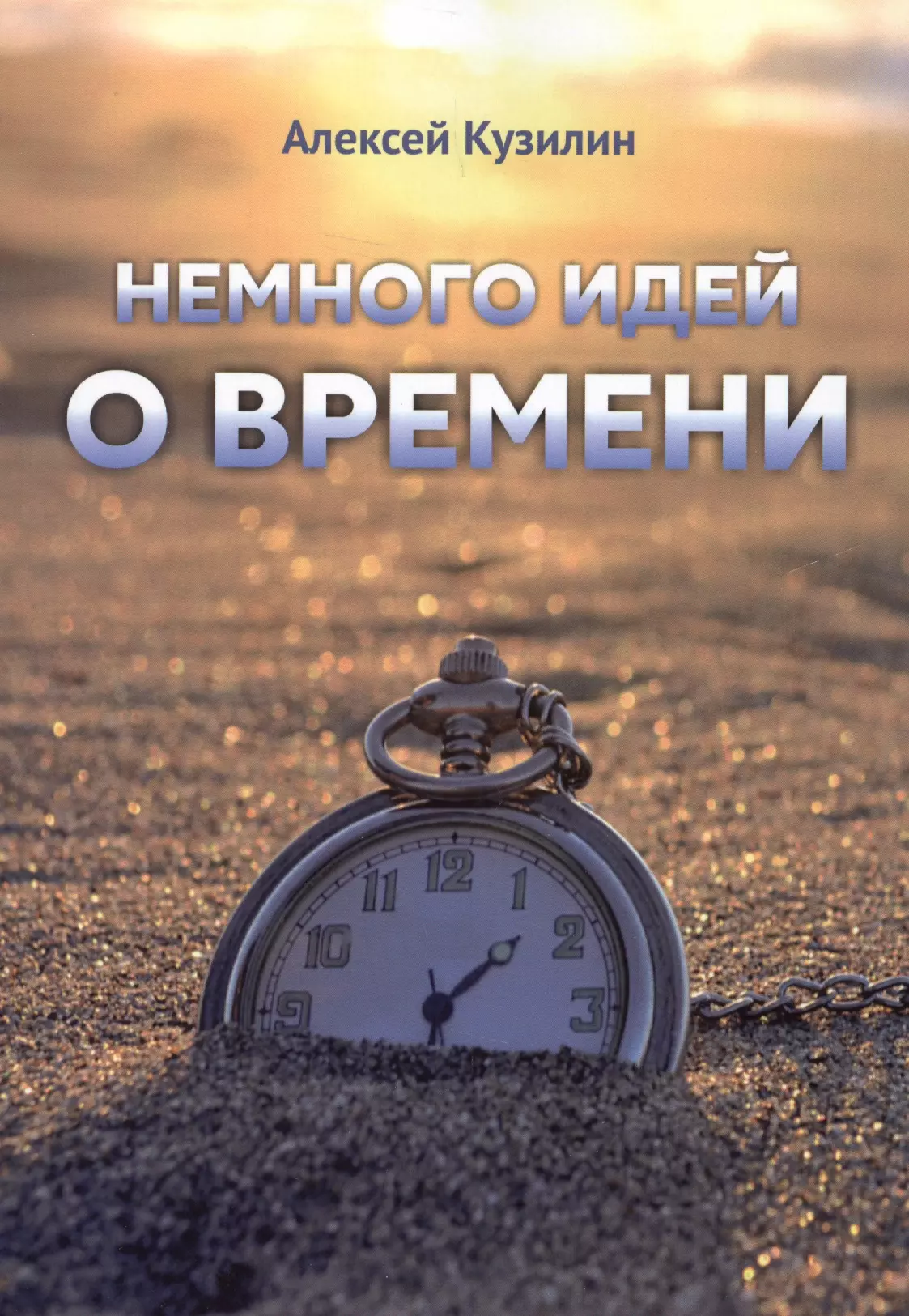 Измени ход. А время уходит. Время остановись. Уходящее время. Время картинки.