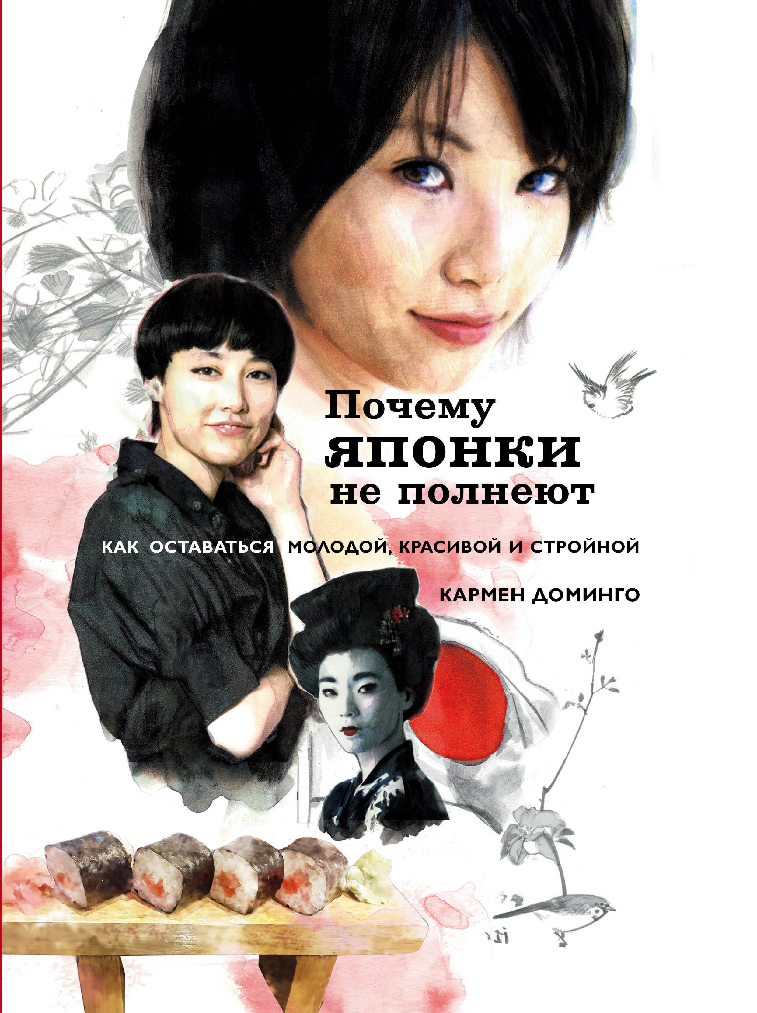 

Почему японки не полнеют