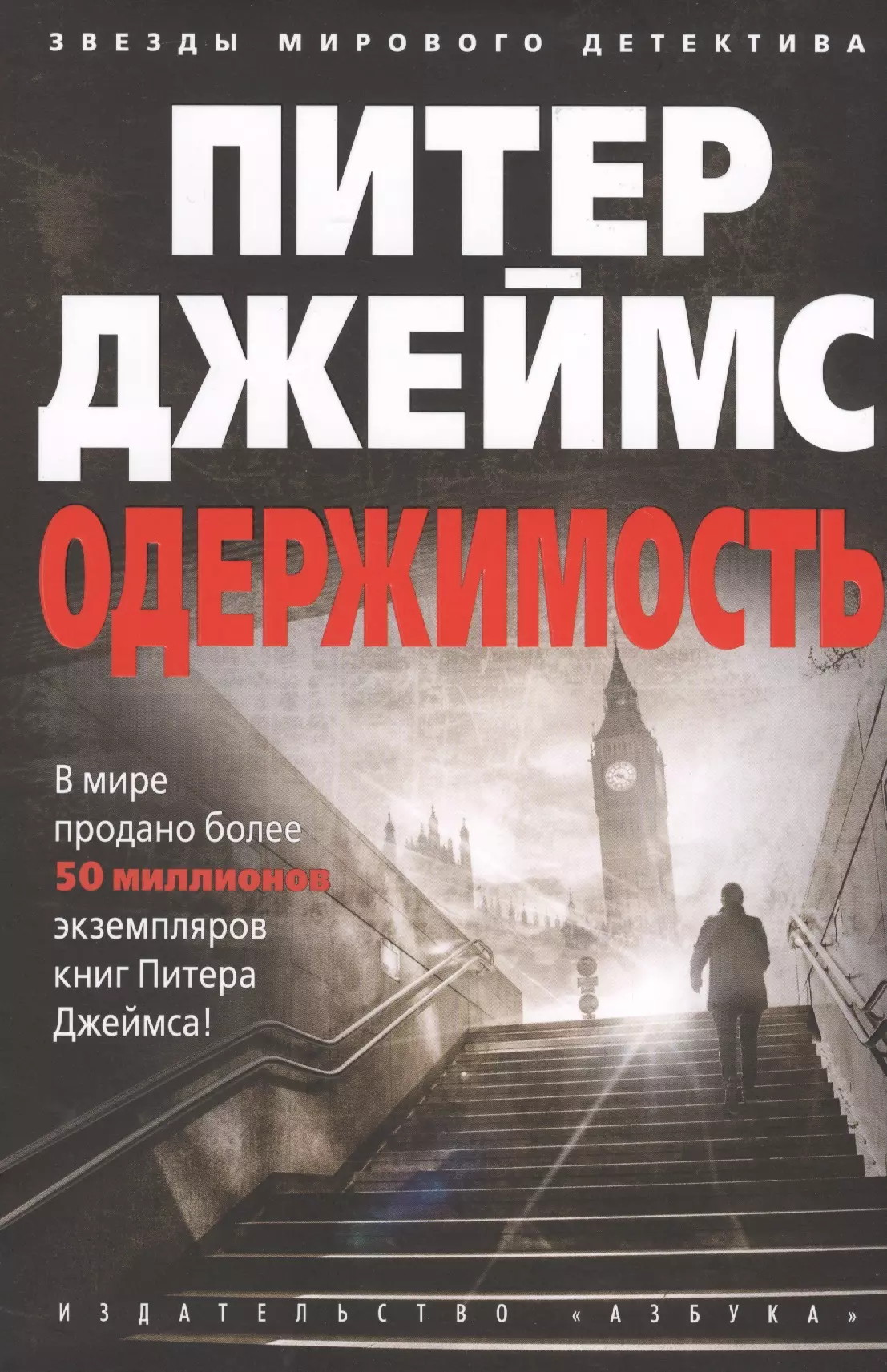 Книги про одержимых. Одержимость книга.