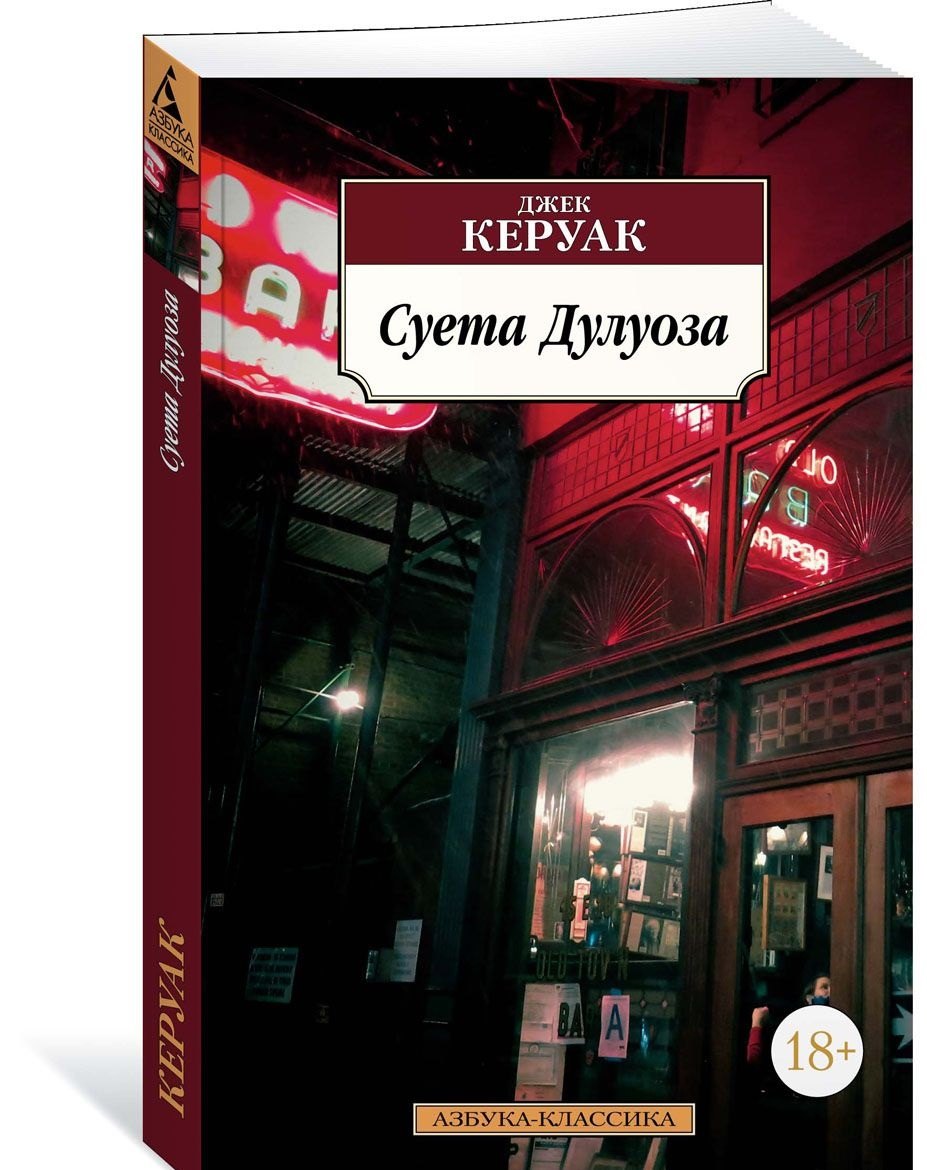 

Суета Дулуоза: Авантюрное образование 1935-1946: роман