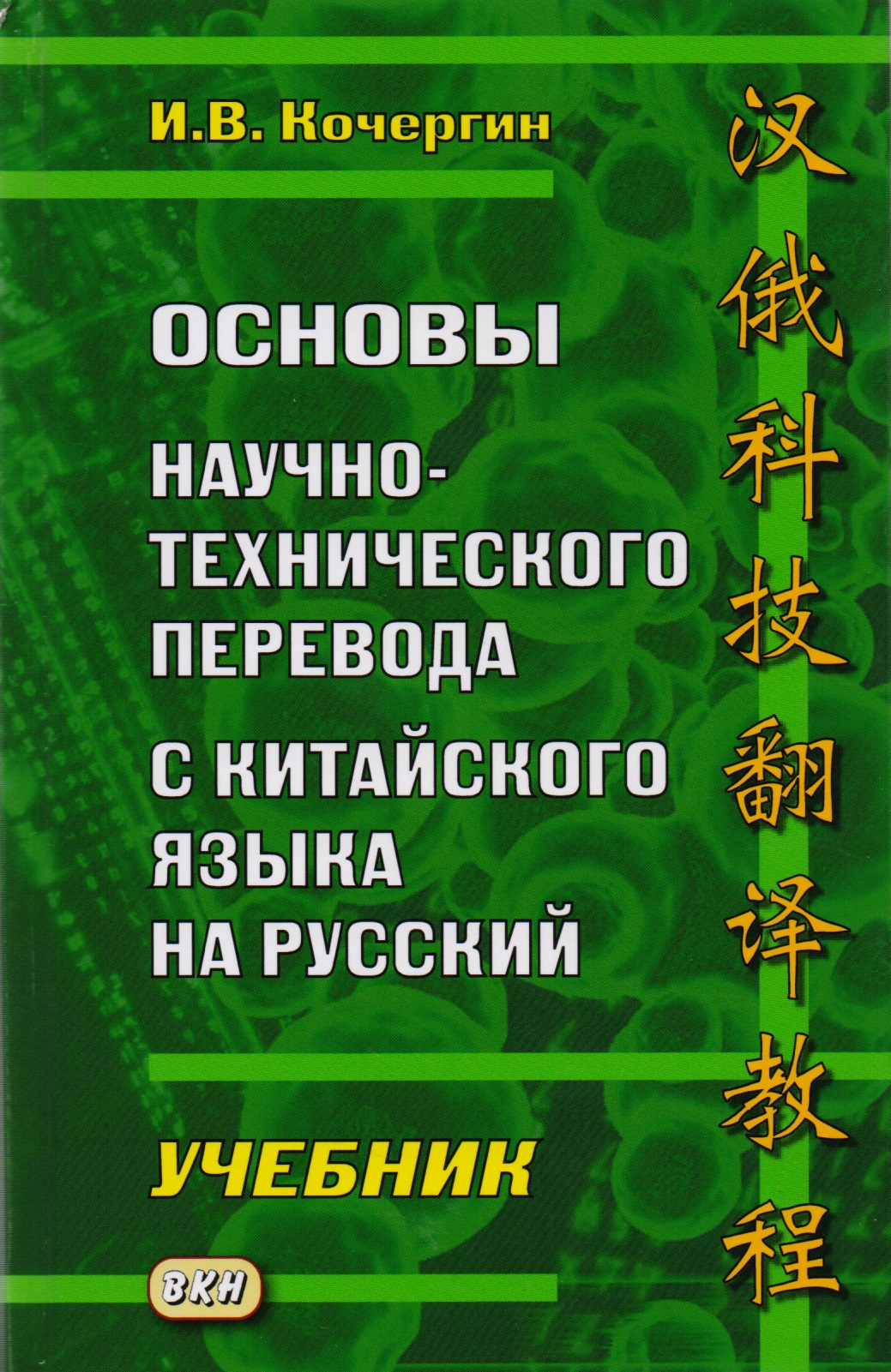 переводчик китай русский