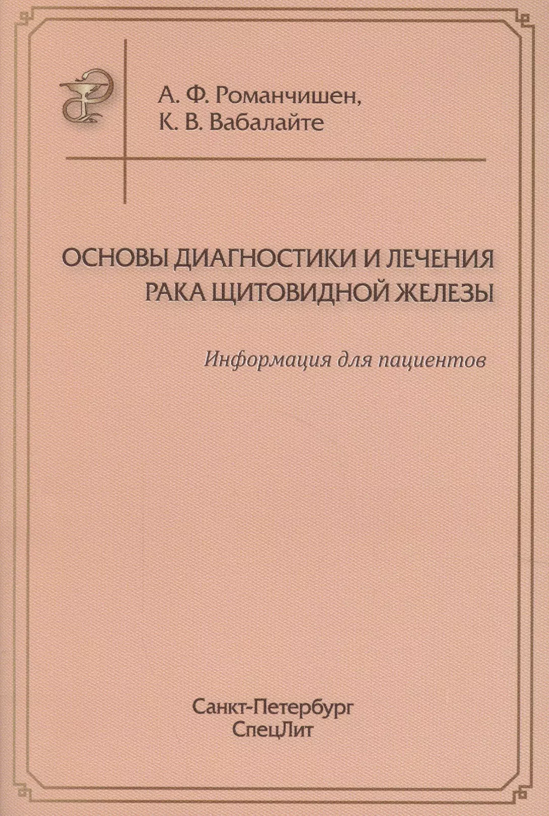 Купить Книгу Давайте Лечить Рак