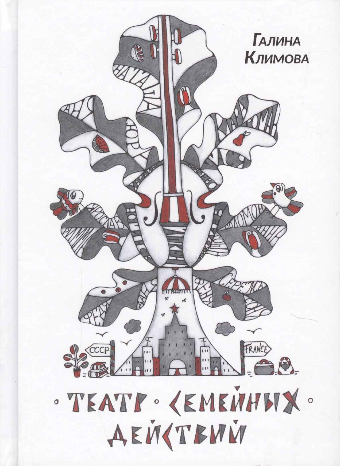 

Театр семейных действий