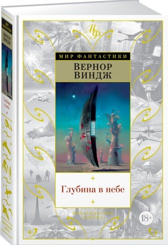 

Глубина в небе