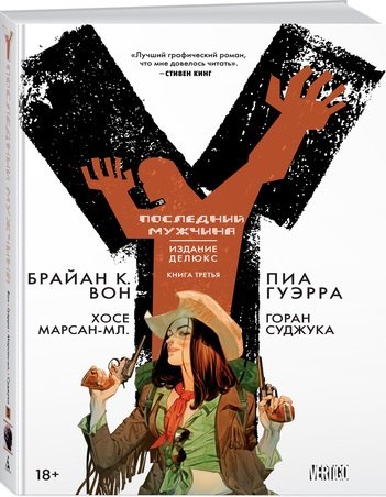 

Y. Последний мужчина. Книга 3