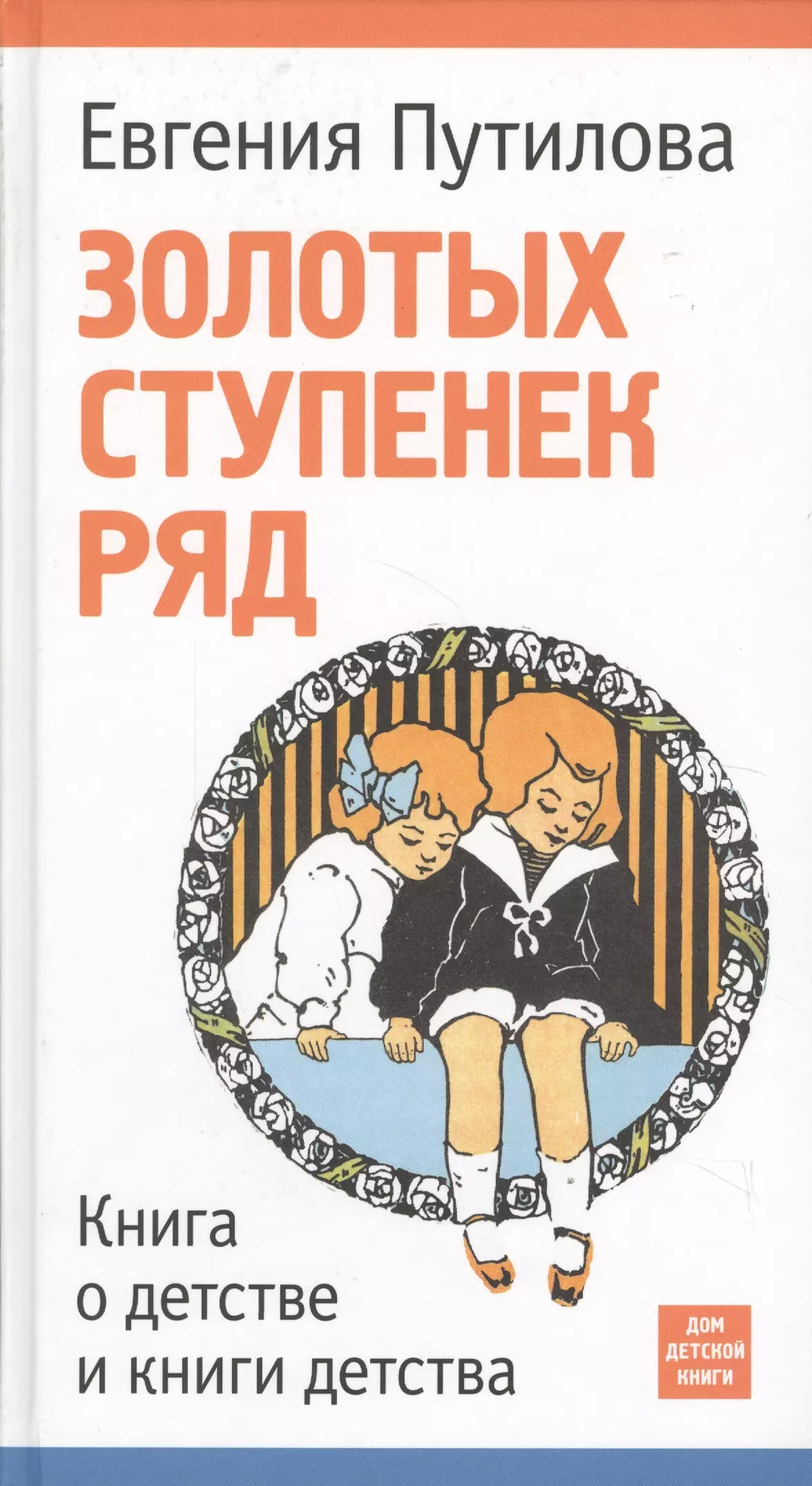 Книжка детство. Книги детства. Показательный ребенок. Книги из детства. Книги о детстве и детях.