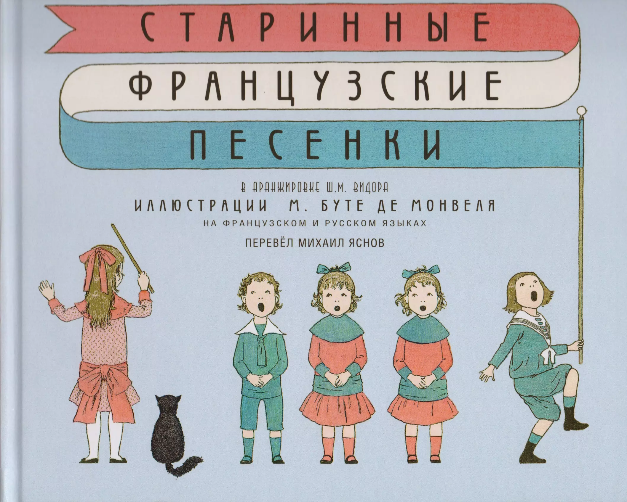 Песни французско английские. Французские книги для детей. Французские книги на французском для детей. Детские французские песенки. Песенкамна французском.