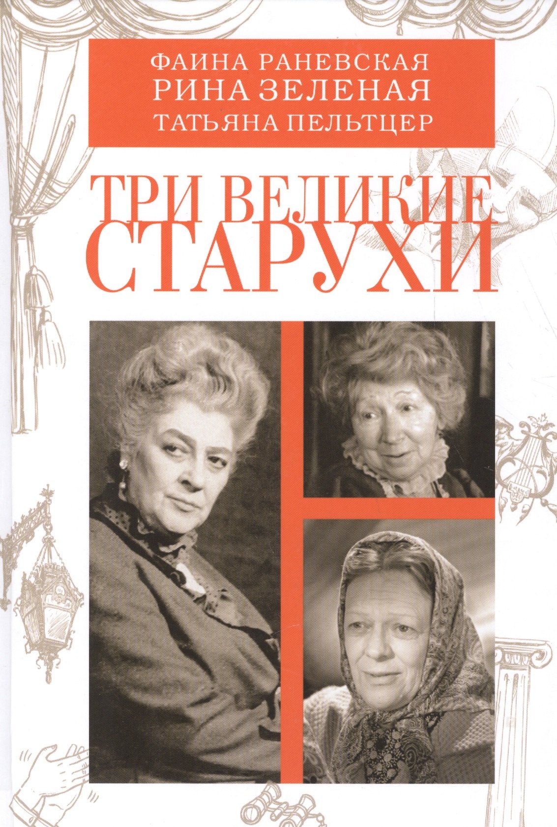 

Три великие старухи (Смолин)