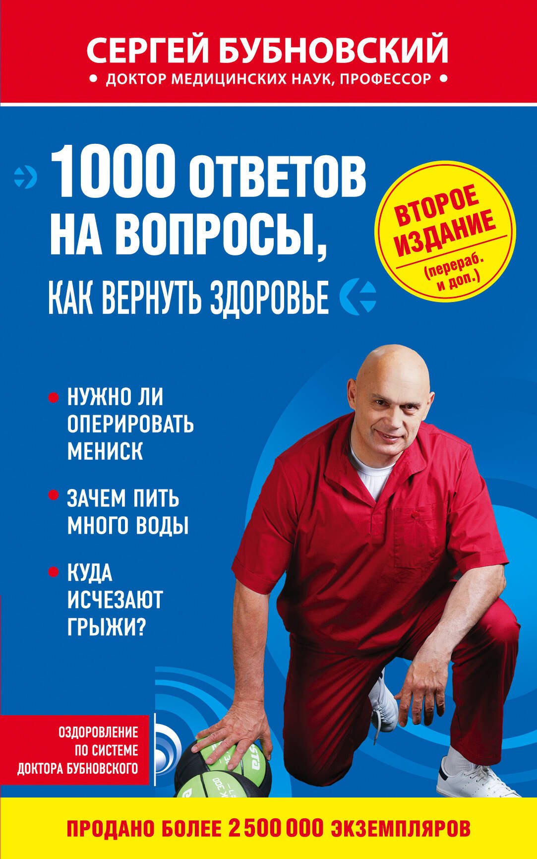 

1000 ответов на вопросы, как вернуть здоровье. 2-е издание
