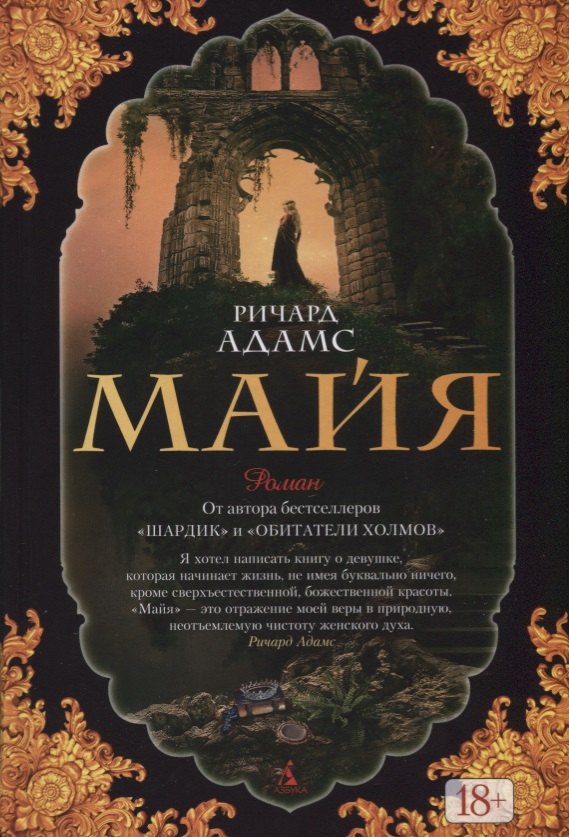 

Майя: роман