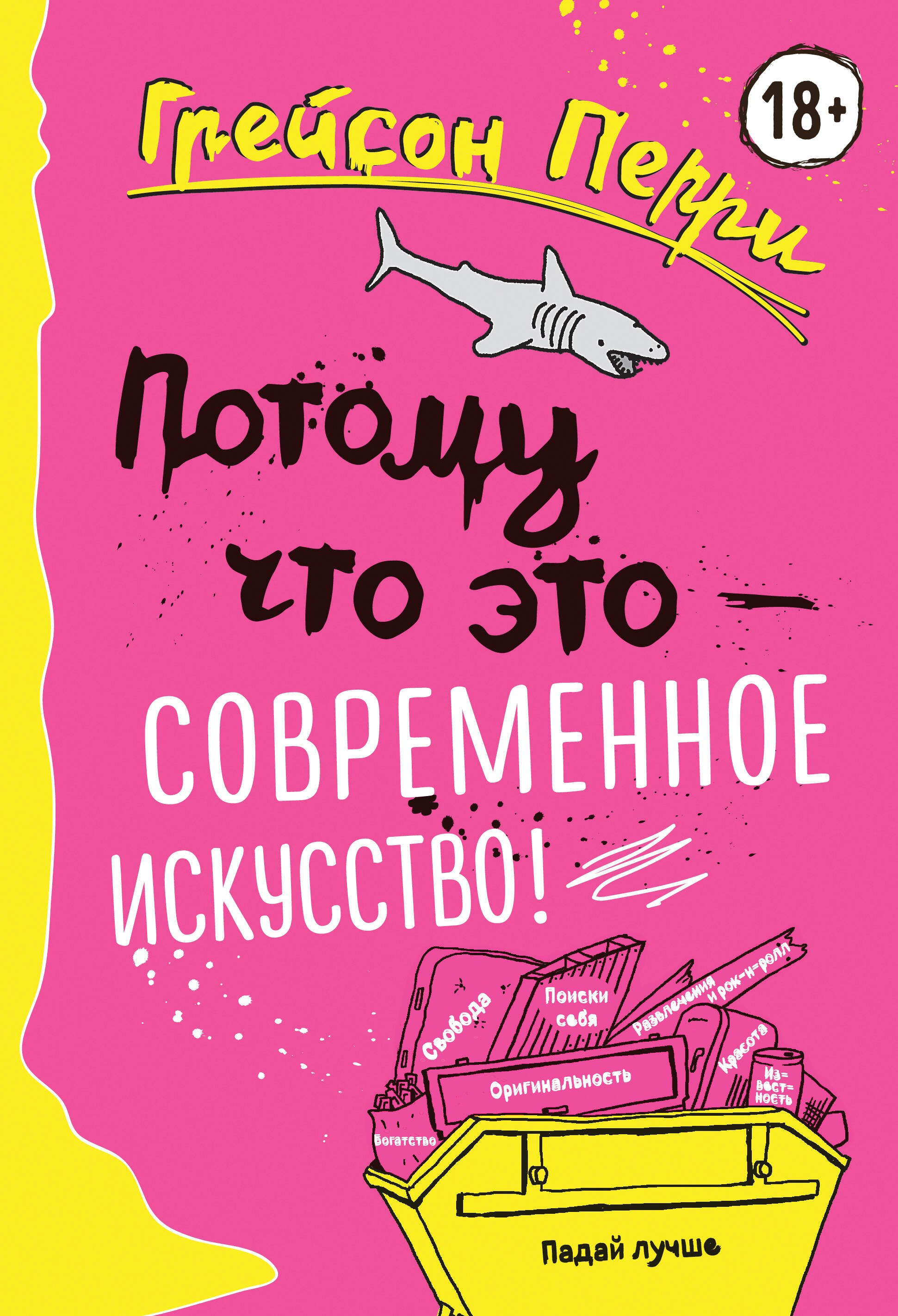 

Потому что это — современное искусство!