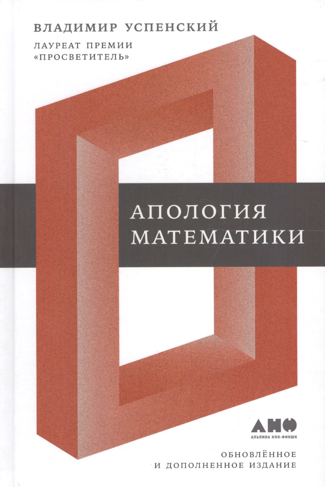 

Апология математики : сборник статей