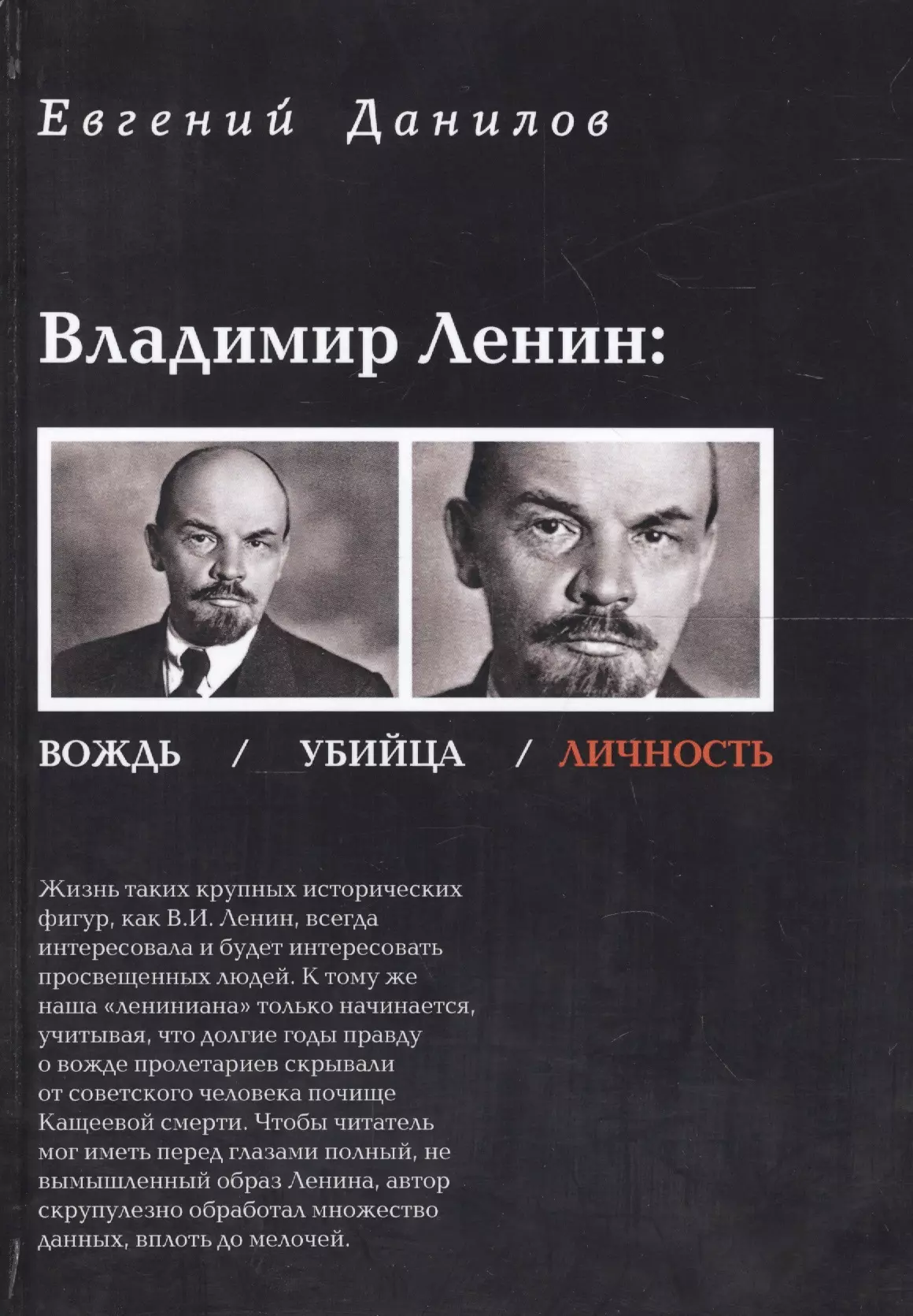 Ленин вождь. «Ленин — вождь» (1931-1932). Ленин наш вождь. Личность Ленина.