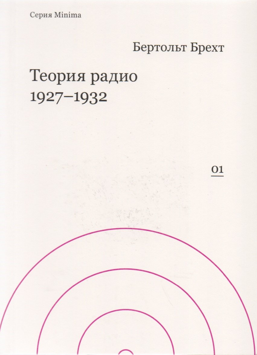 

Теория радио 1927-1932