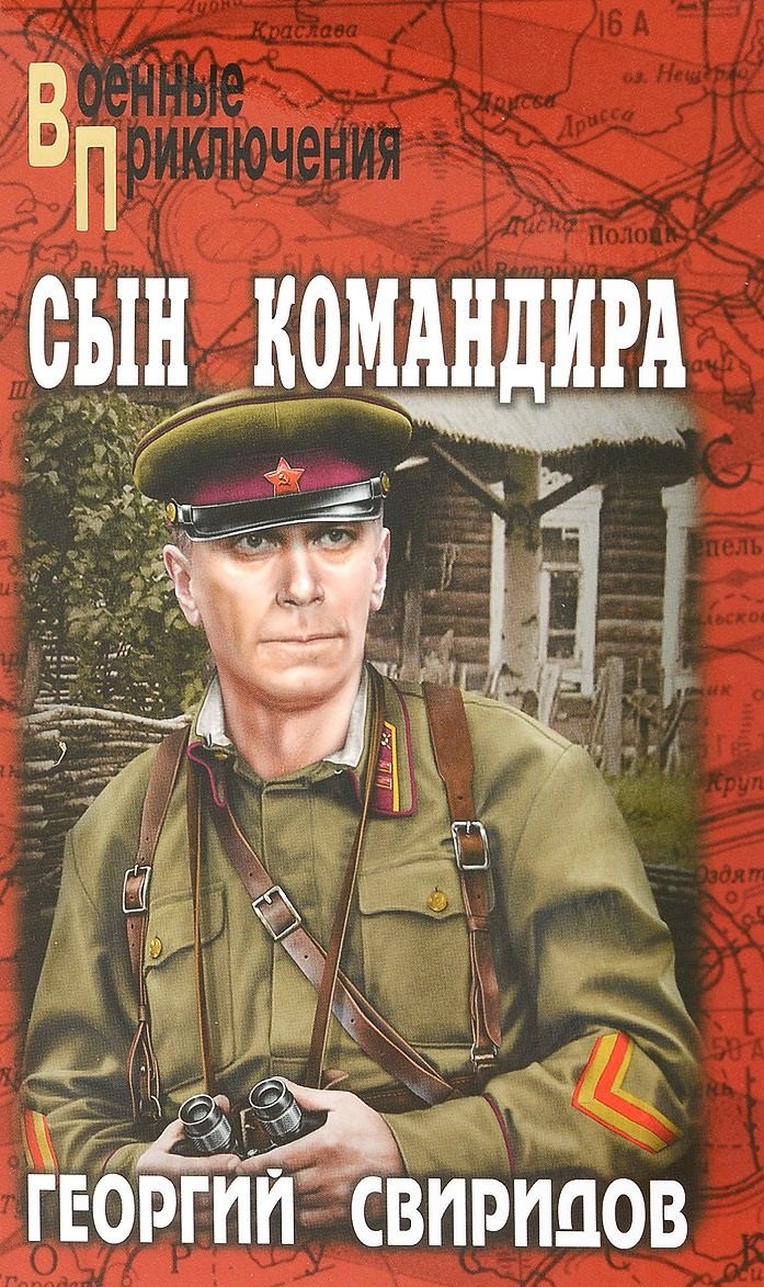 Читать боевые приключения. Обложки военных книг.