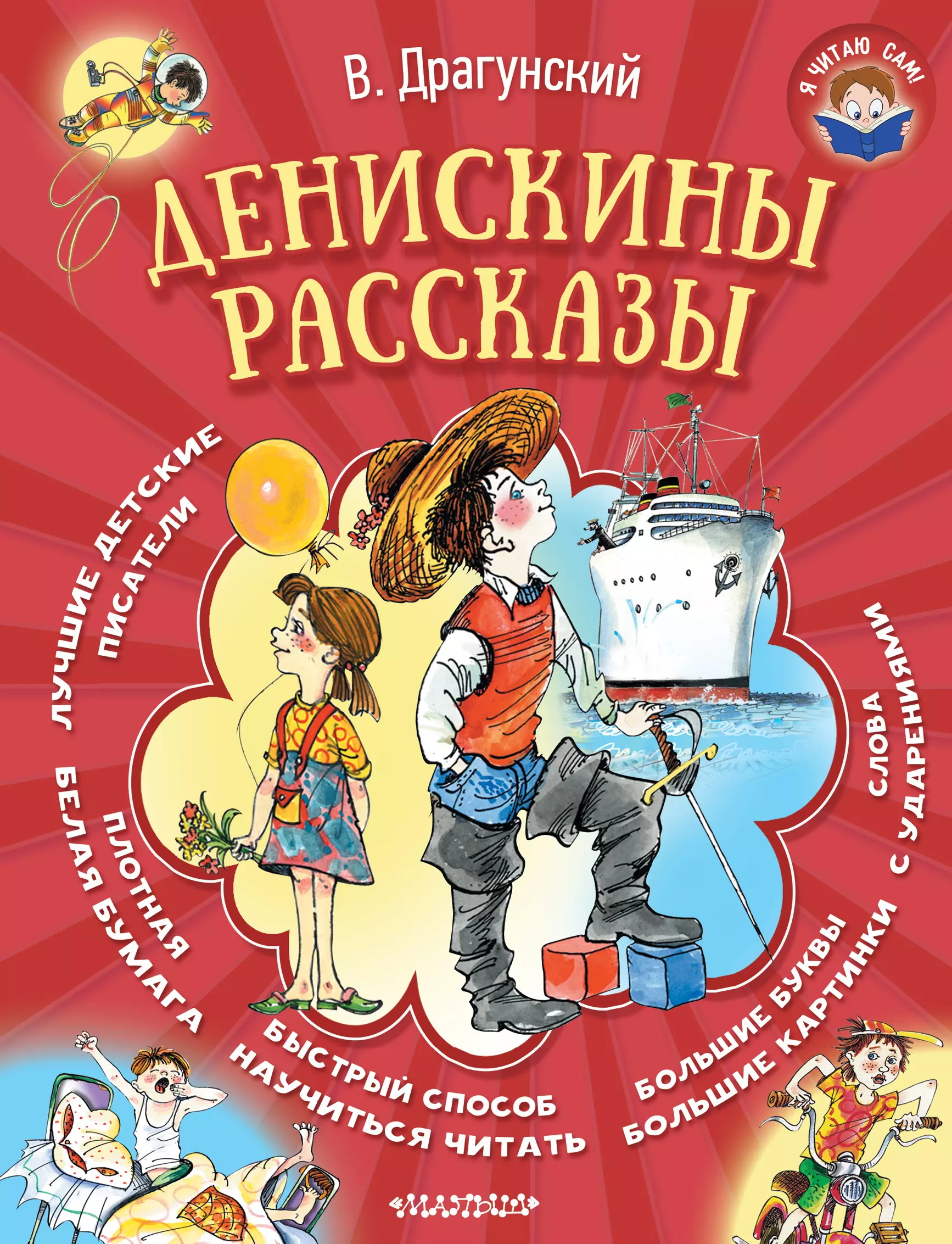 Денискины рассказы виктора драгунского кратко. Рассказы Драгунского. Книга Денискины рассказы. Произведения Виктора Драгунского.