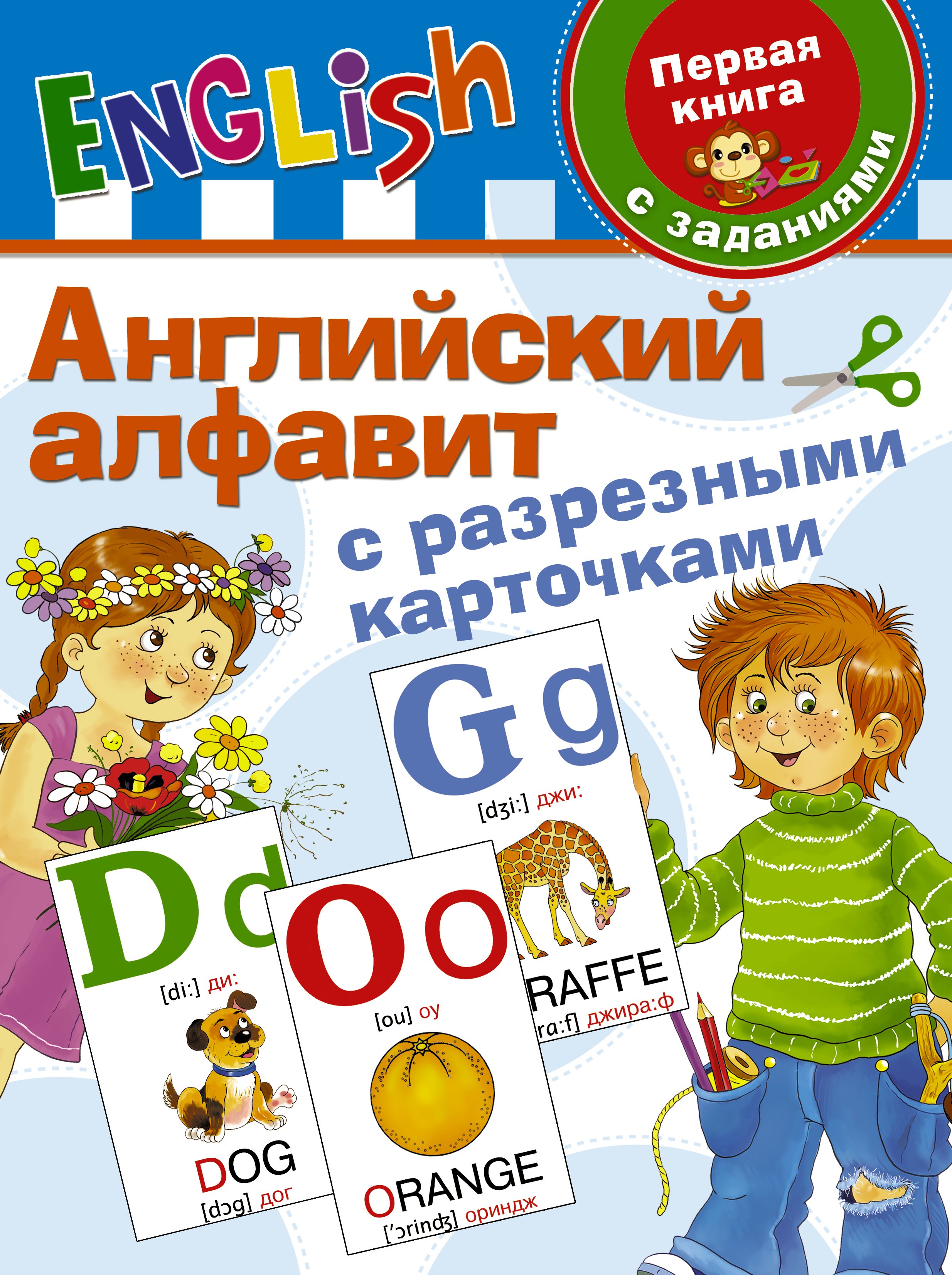 

Английский алфавит с разрезными карточками