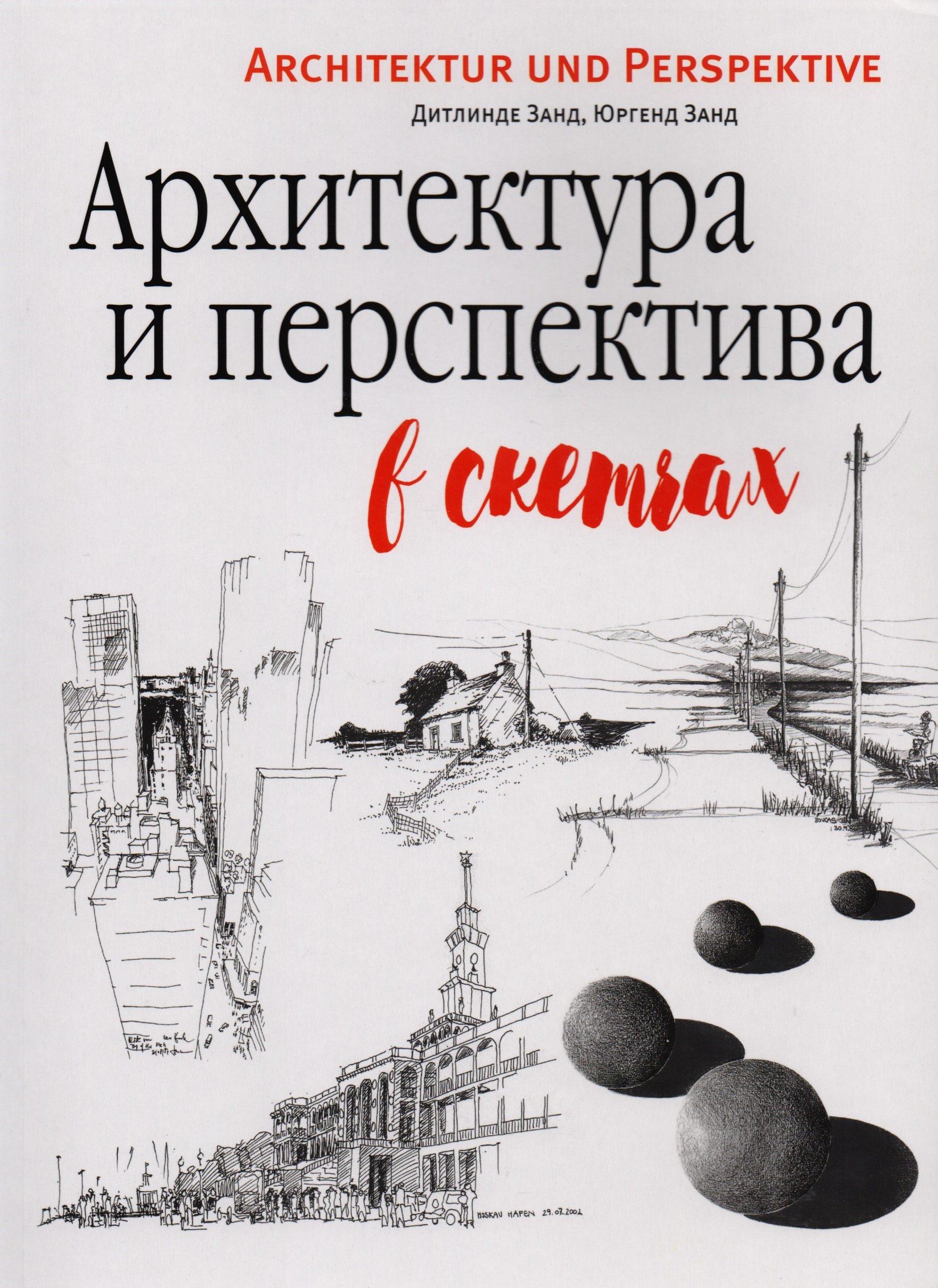 Книги для архитекторов