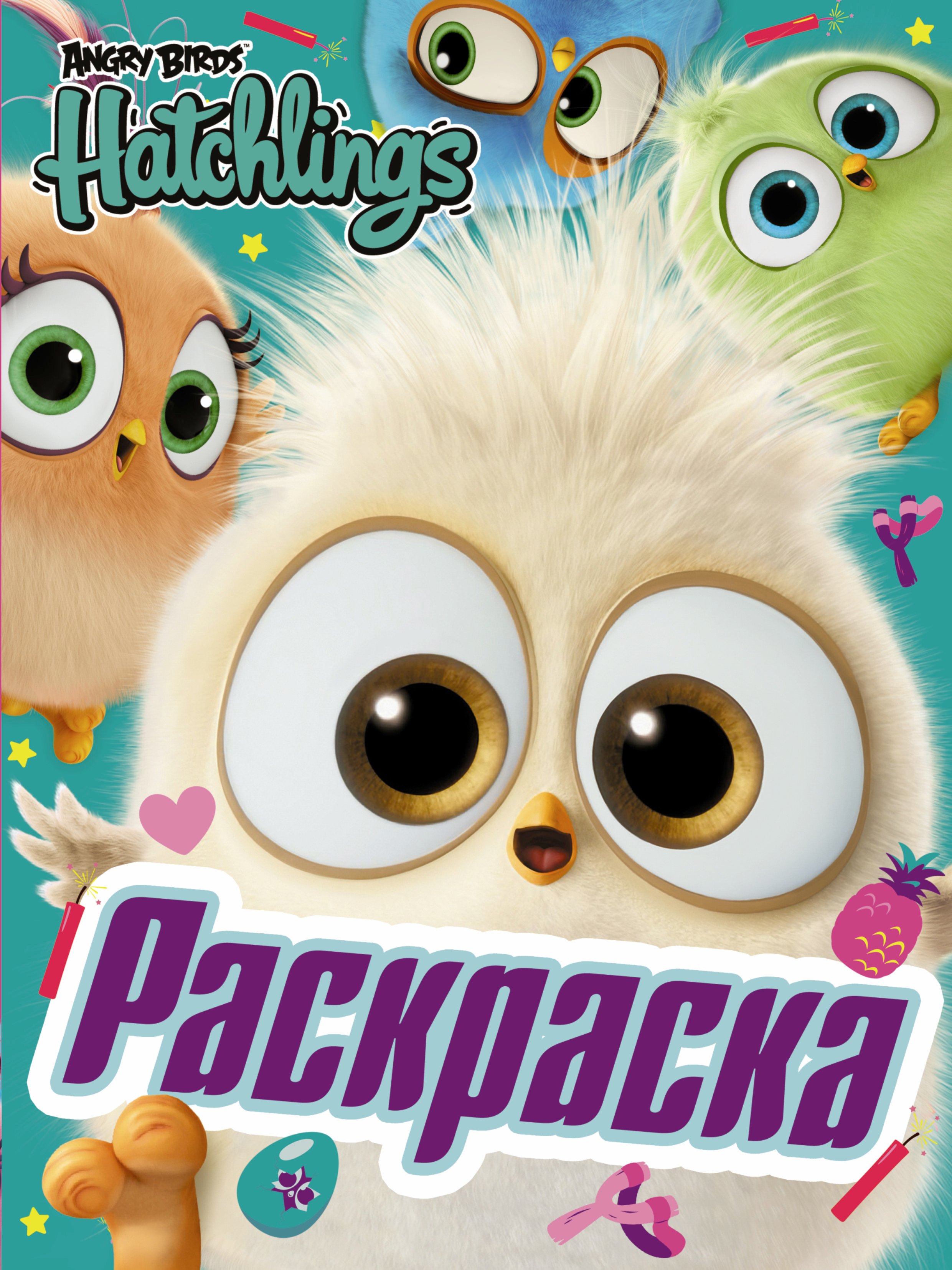 

Angry Birds. Hatchlings. Праздник вылупления