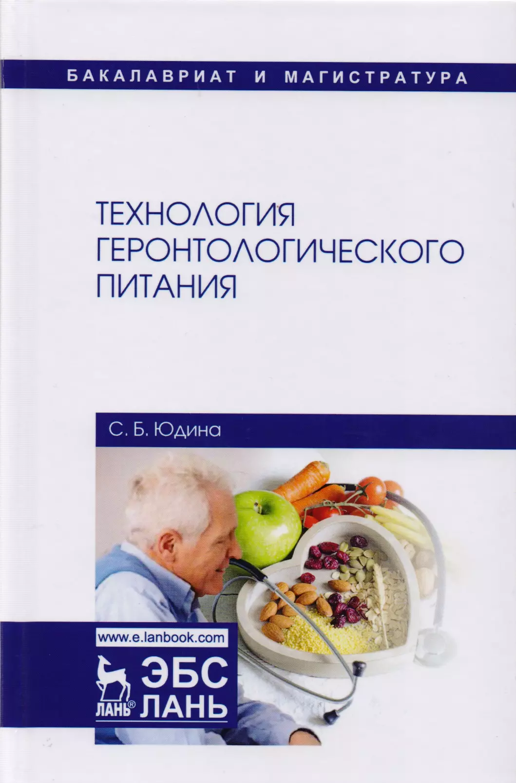 Образовательная питания. Технология питания. Технология питания книга. Методические пособия по нутрициологии. Геронтологическое питание.