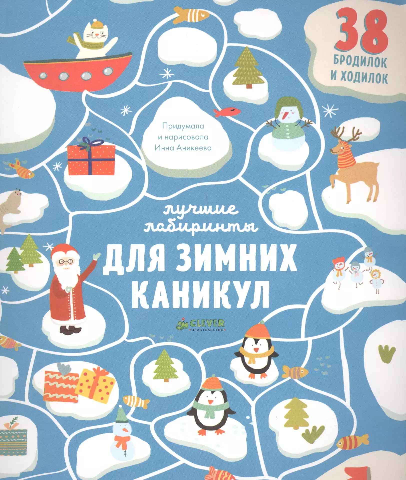 Задание на зимние каникулы. Зимние головоломки для детей. Новогодние лабиринты для малышей. Зимние лабиринты для детей Clever. Новогодние лабиринты и головоломки.