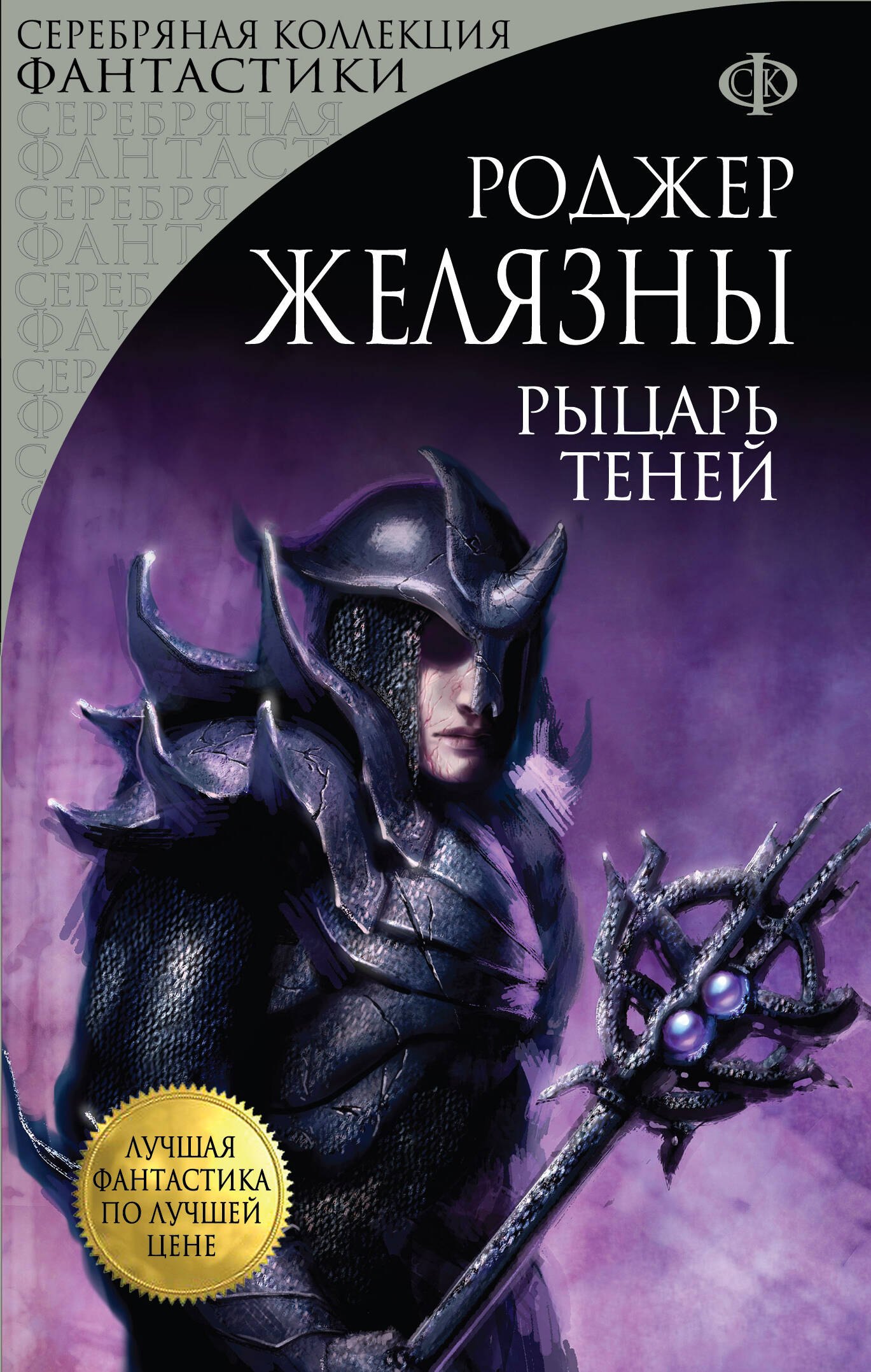 

Рыцарь Теней
