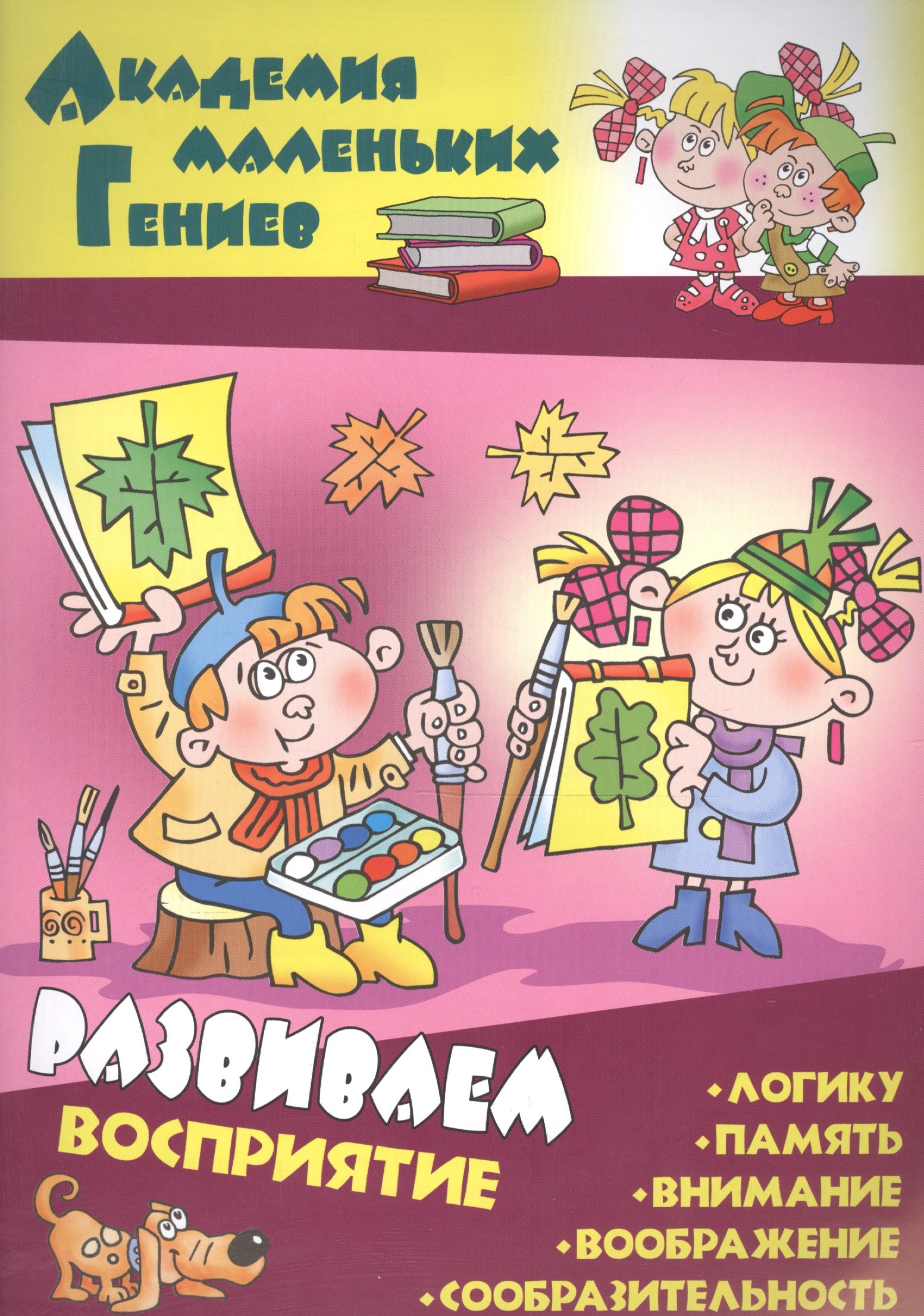 

Развиваем восприятие