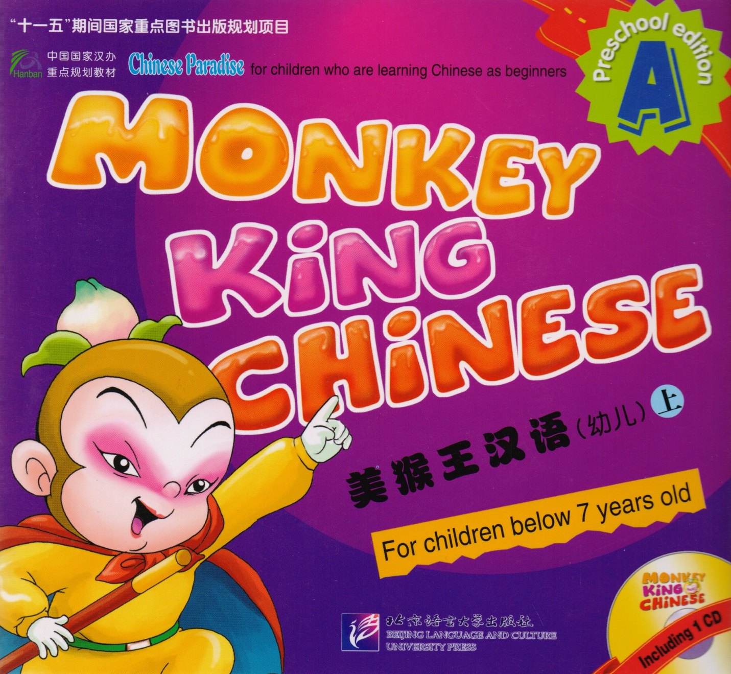 

Monkey King Chinese. Preschool Edition A + CD / Учим китайский язык с Королём обезьян для дошкольников, часть A. Учебник + CD