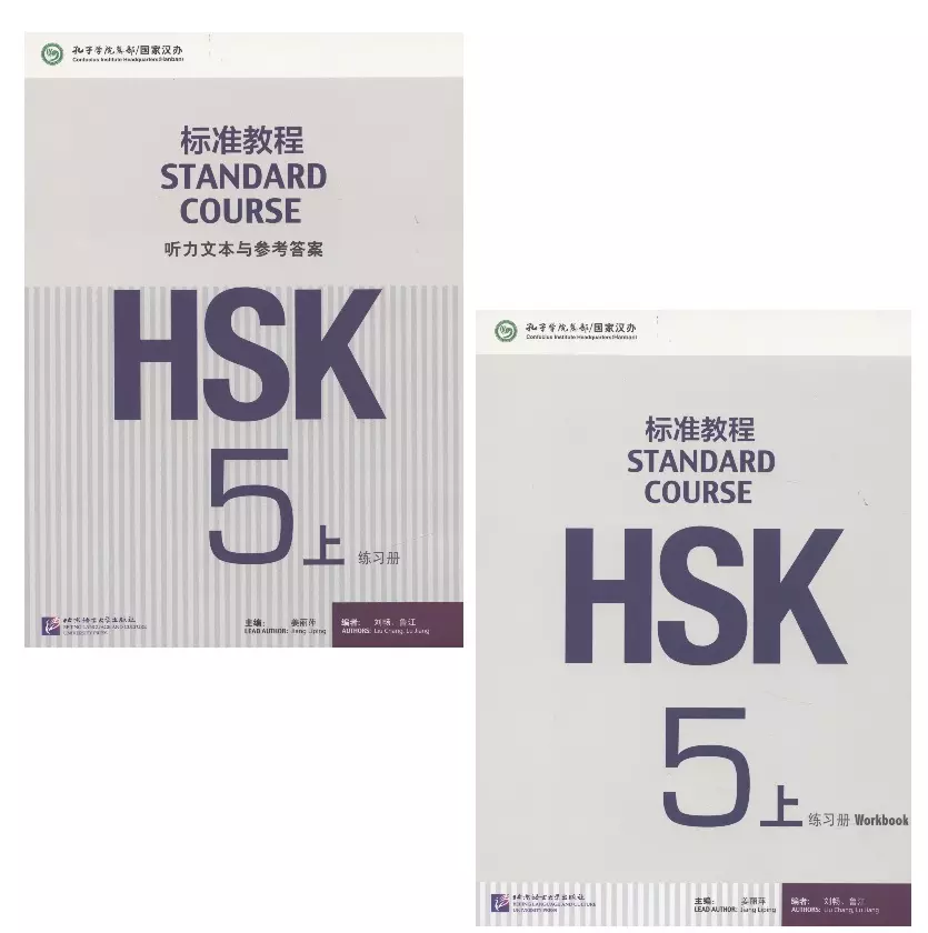Jiang Liping - HSK Standard Course 5A Workbook/ Станд. курс подг. к HSK ур.5 Р/т Ч.А (+CD) (м) (на кит. яз.) Liping